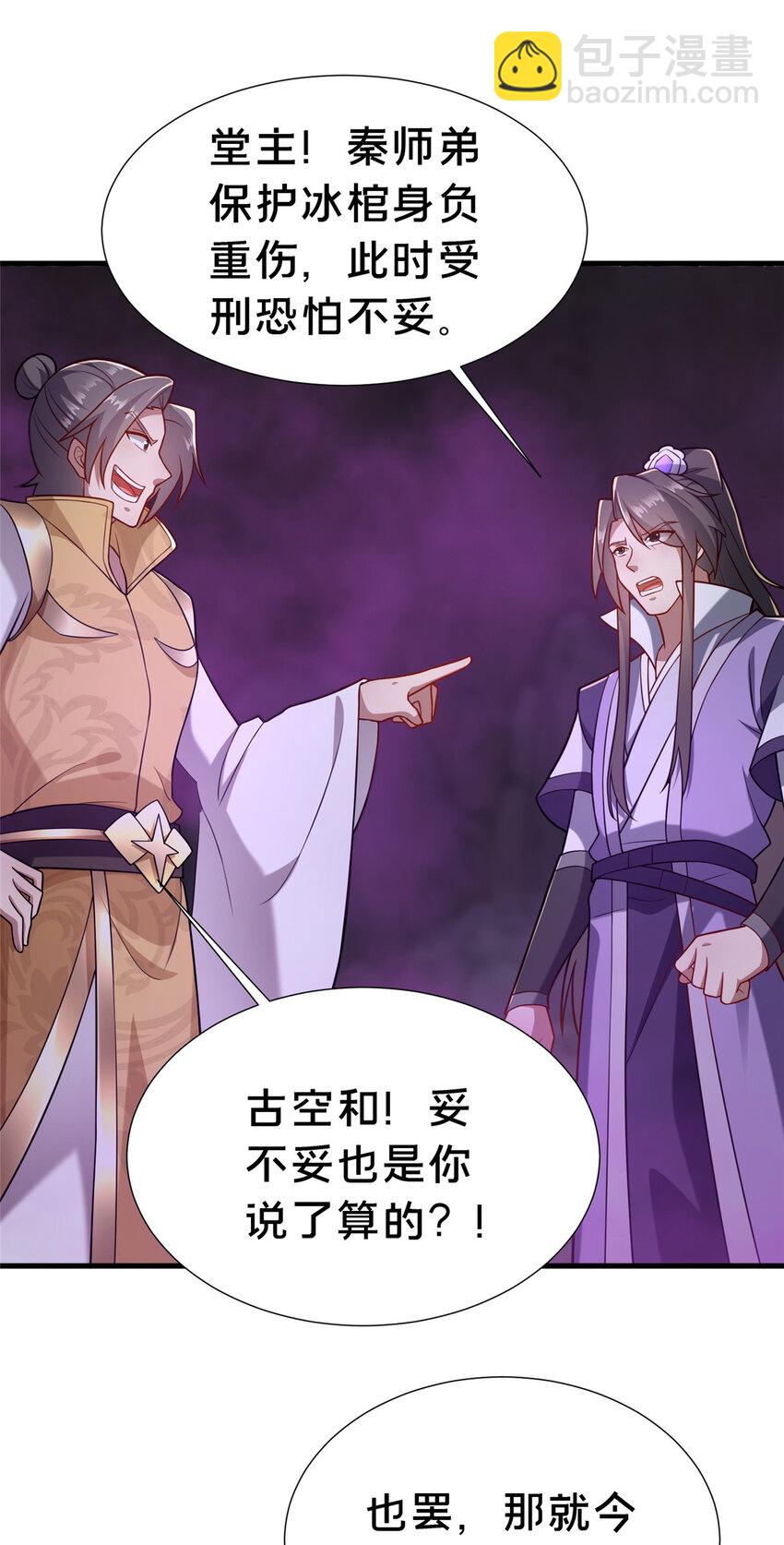 19 耀星堂什么破地方!(1/2)-第20话