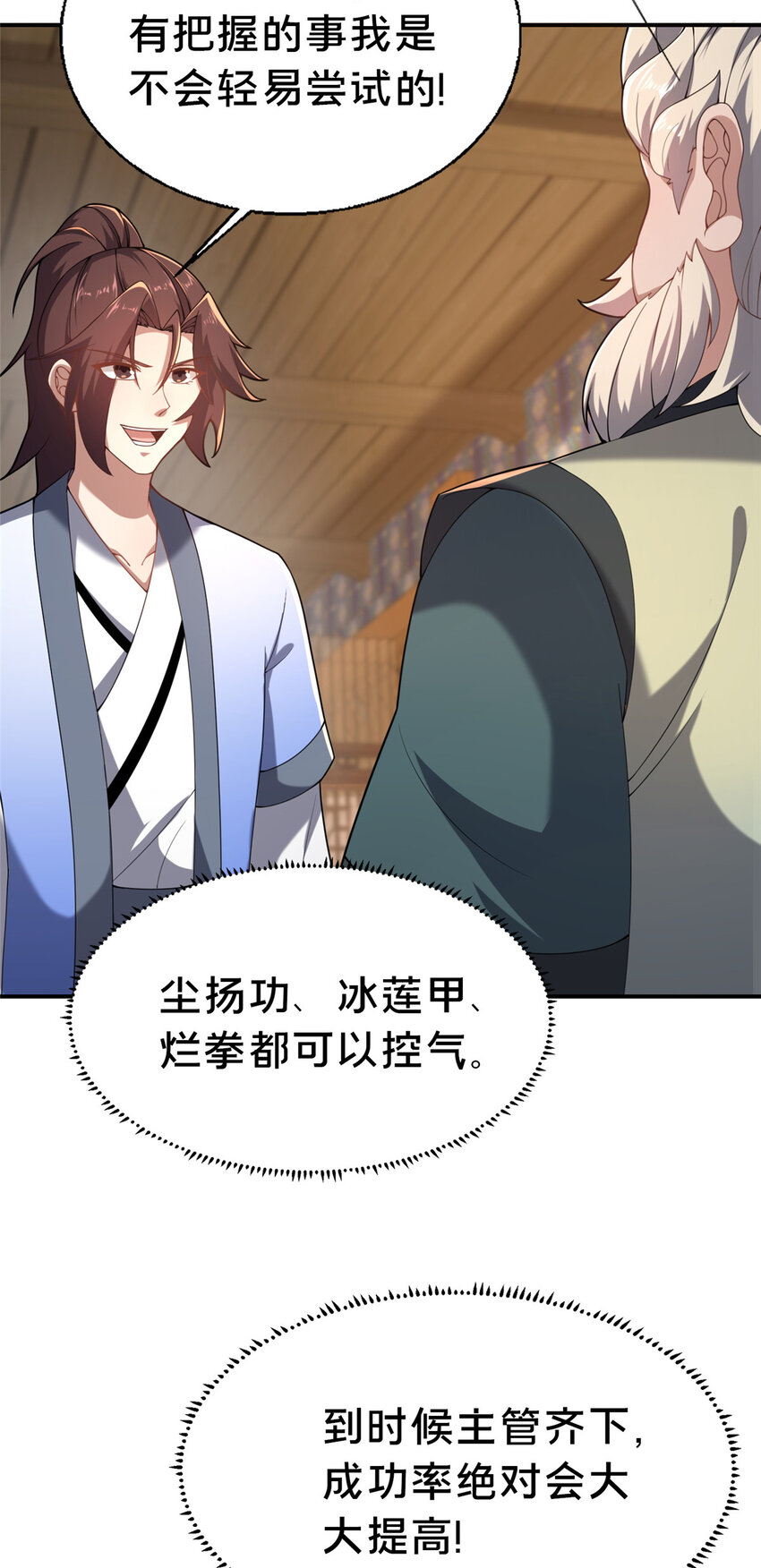 19 耀星堂什么破地方!(1/2)-第20话