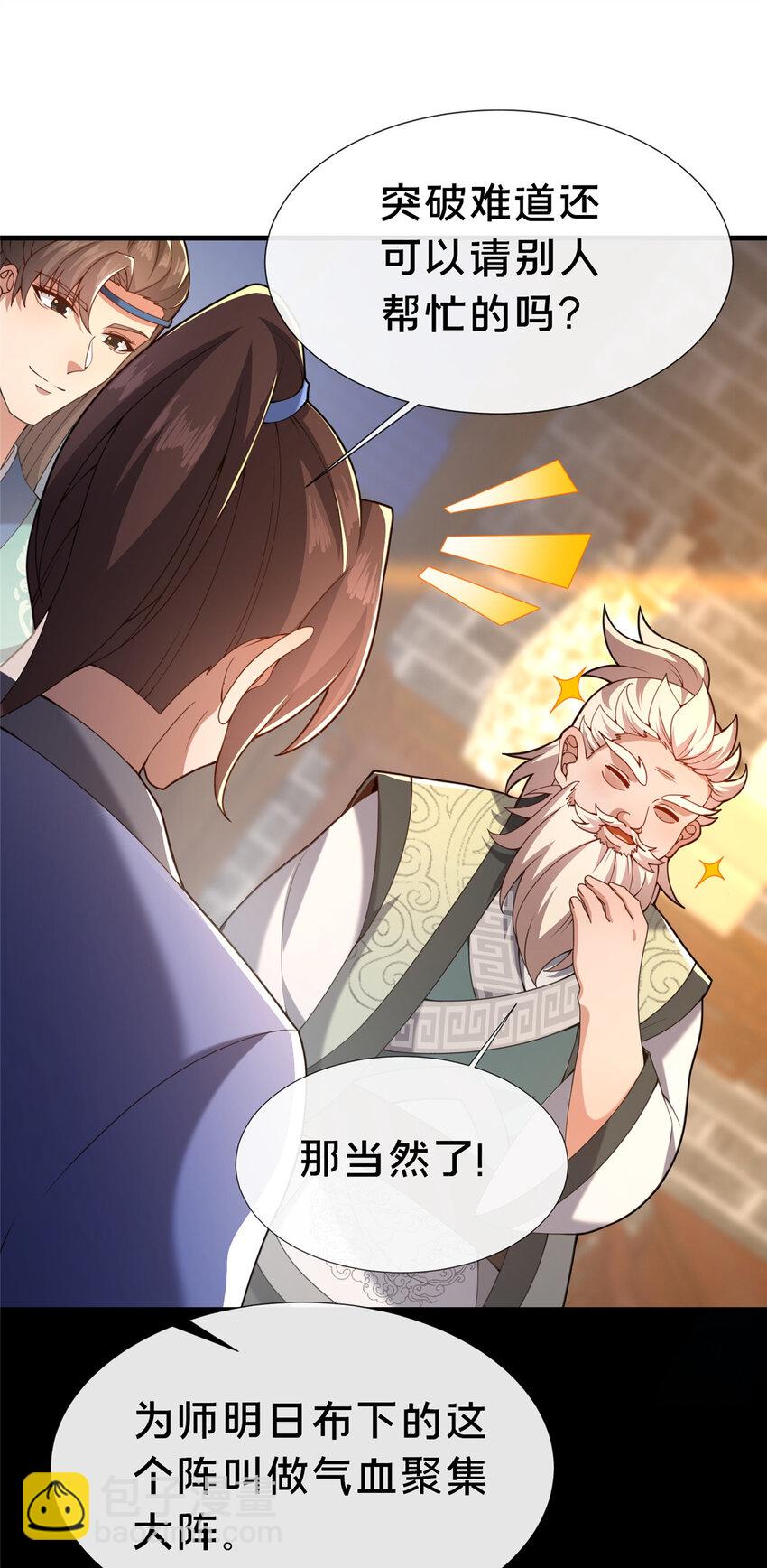 19 耀星堂什么破地方!(1/2)-第20话