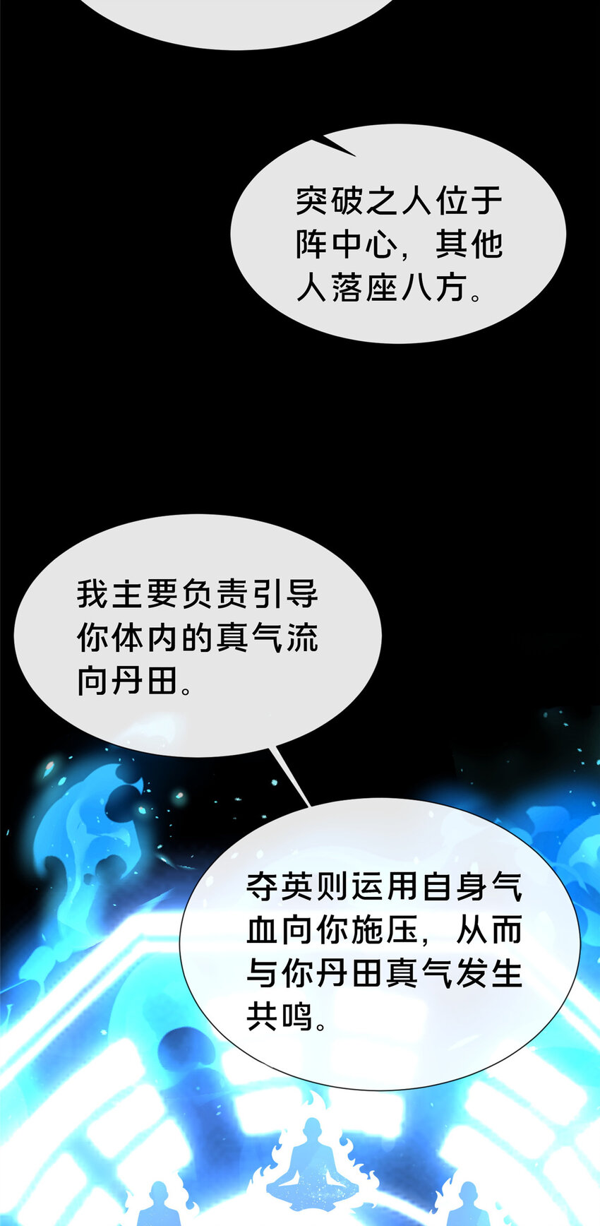 19 耀星堂什么破地方!(1/2)-第20话