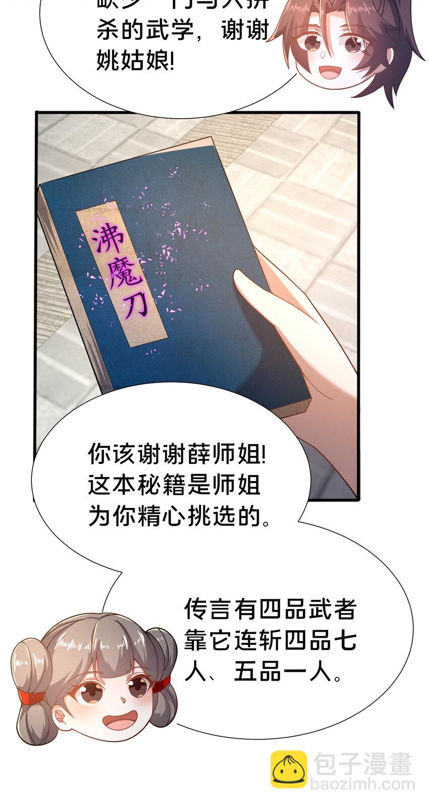 21 功法还能合成的？！(1/2)-第22话