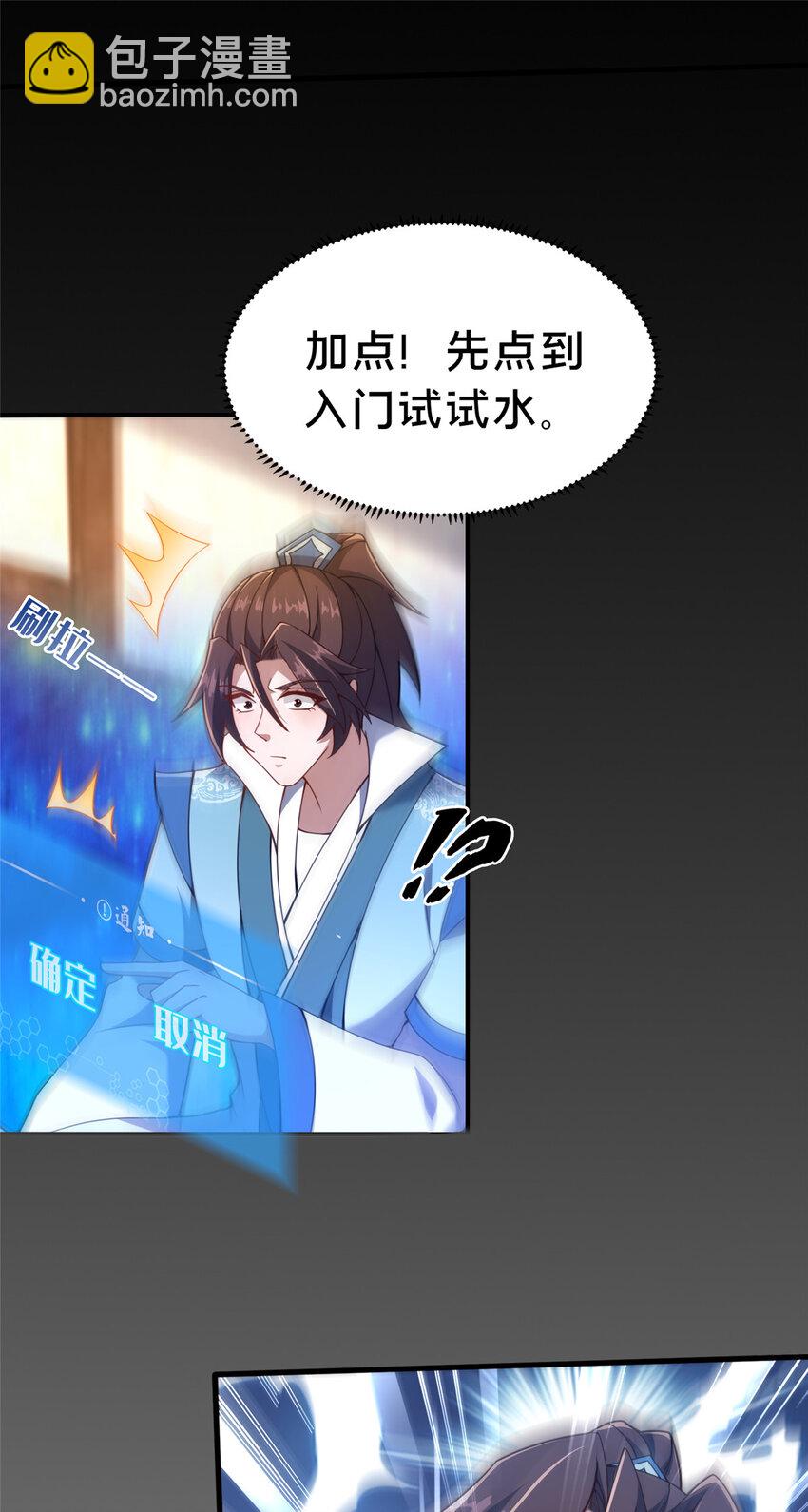 21 功法还能合成的？！(1/2)-第22话