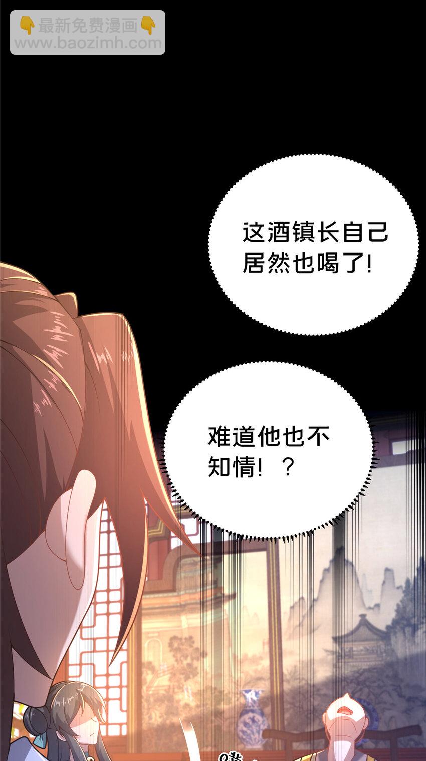 23 毒妇的酒(1/2)-第24话