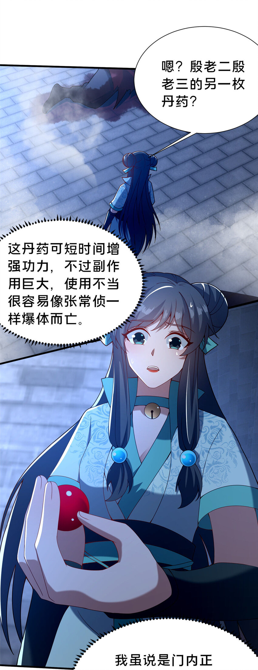 25 伤我秦大哥？(1/2)-第26话