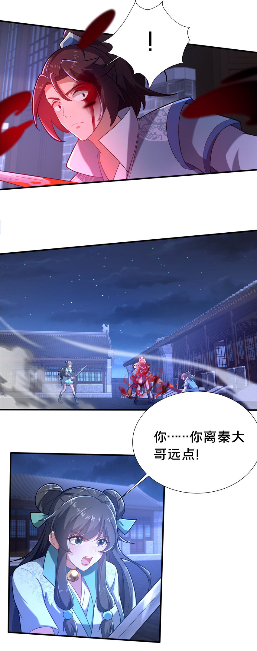 25 伤我秦大哥？(1/2)-第26话