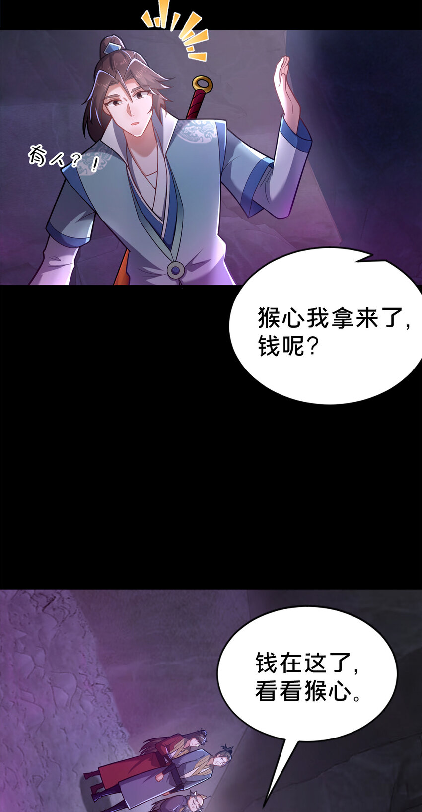 29 私卖猴心(1/2)-第30话
