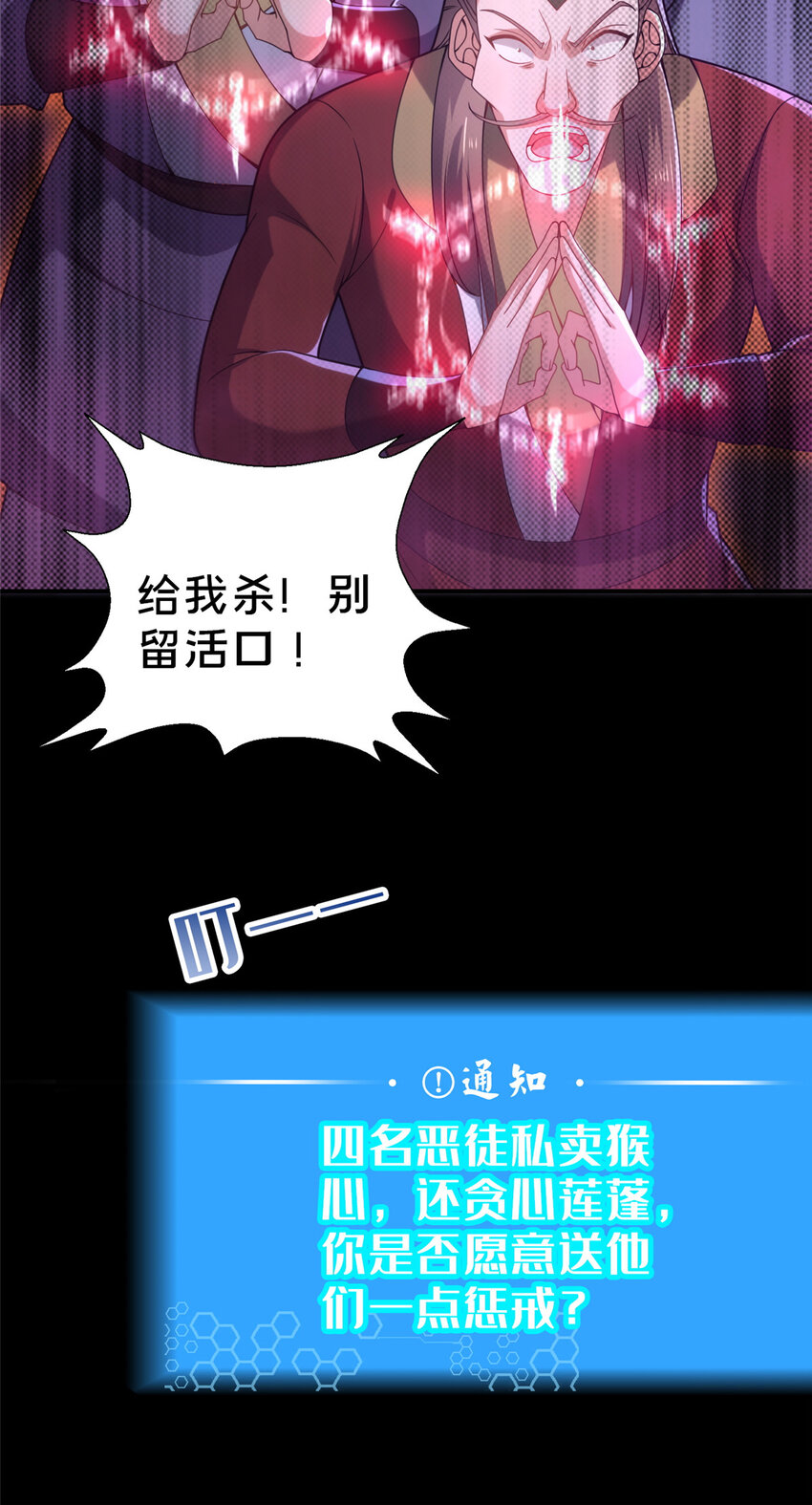 29 私卖猴心(1/2)-第30话