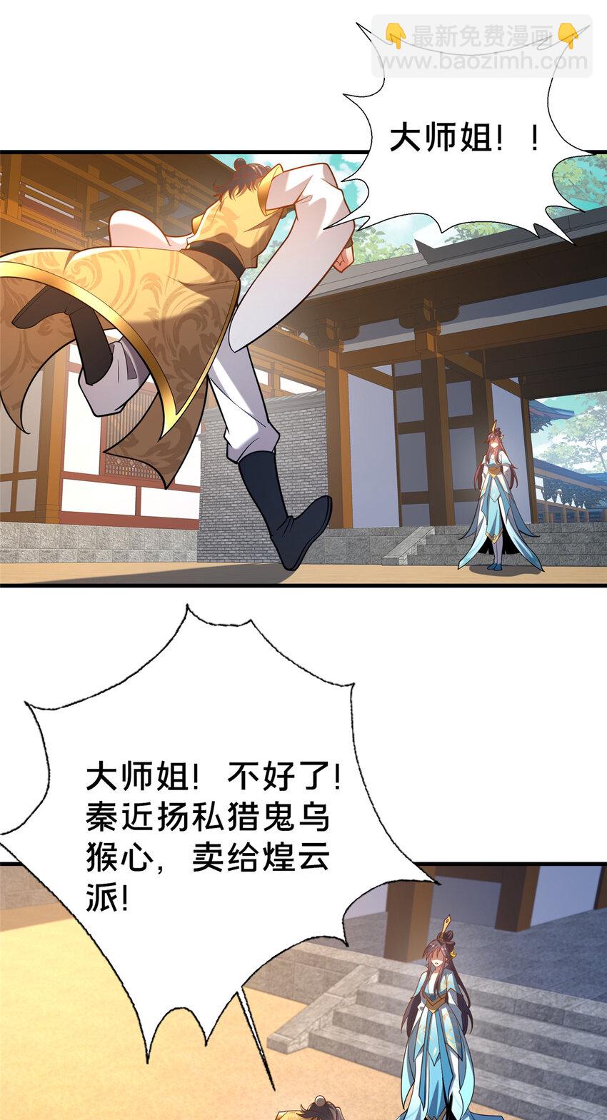 29 私卖猴心(1/2)-第30话