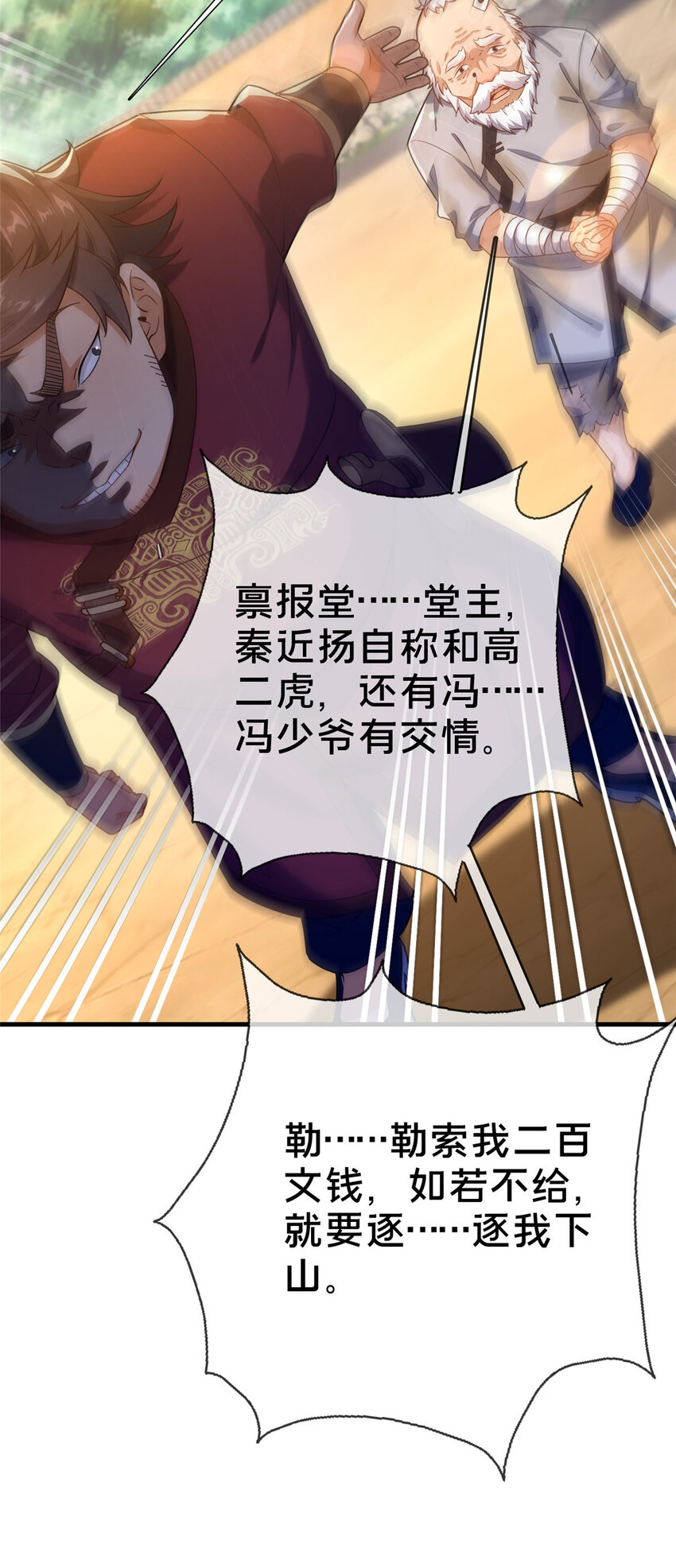 03 不狠，站不稳！(1/2)-第4话
