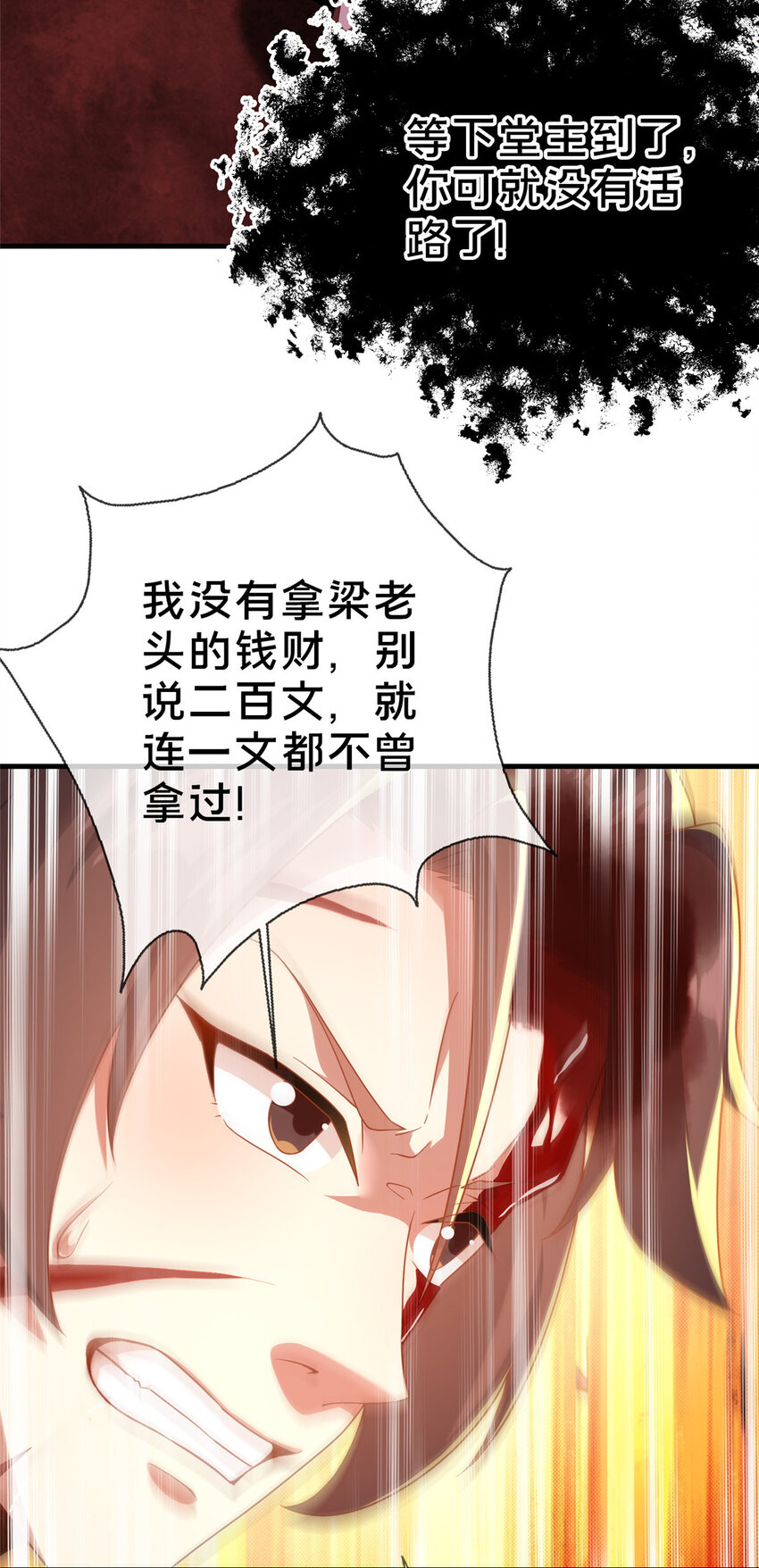 03 不狠，站不稳！(1/2)-第4话
