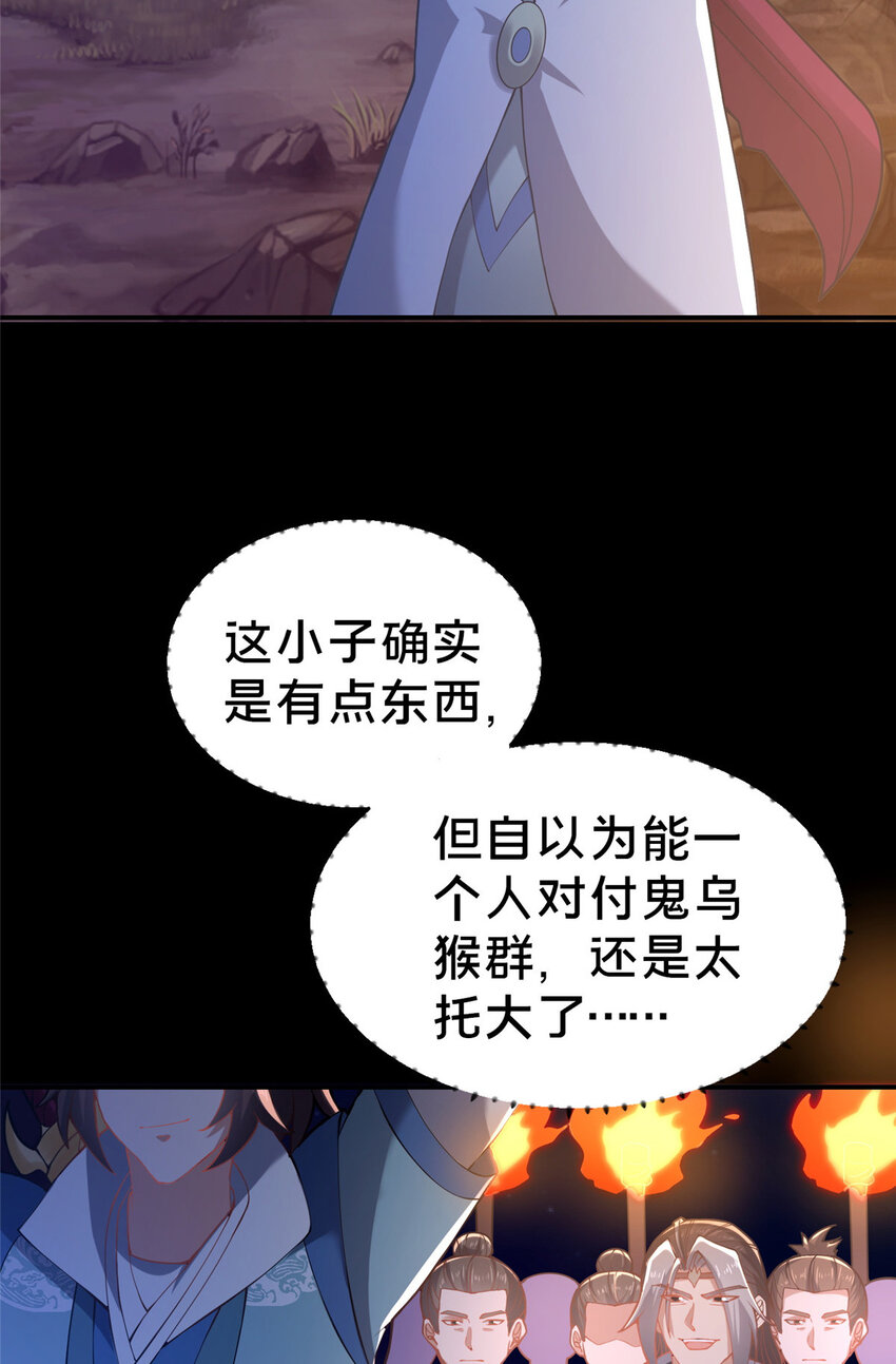 35 再进鬼乌窟(1/2)-第36话