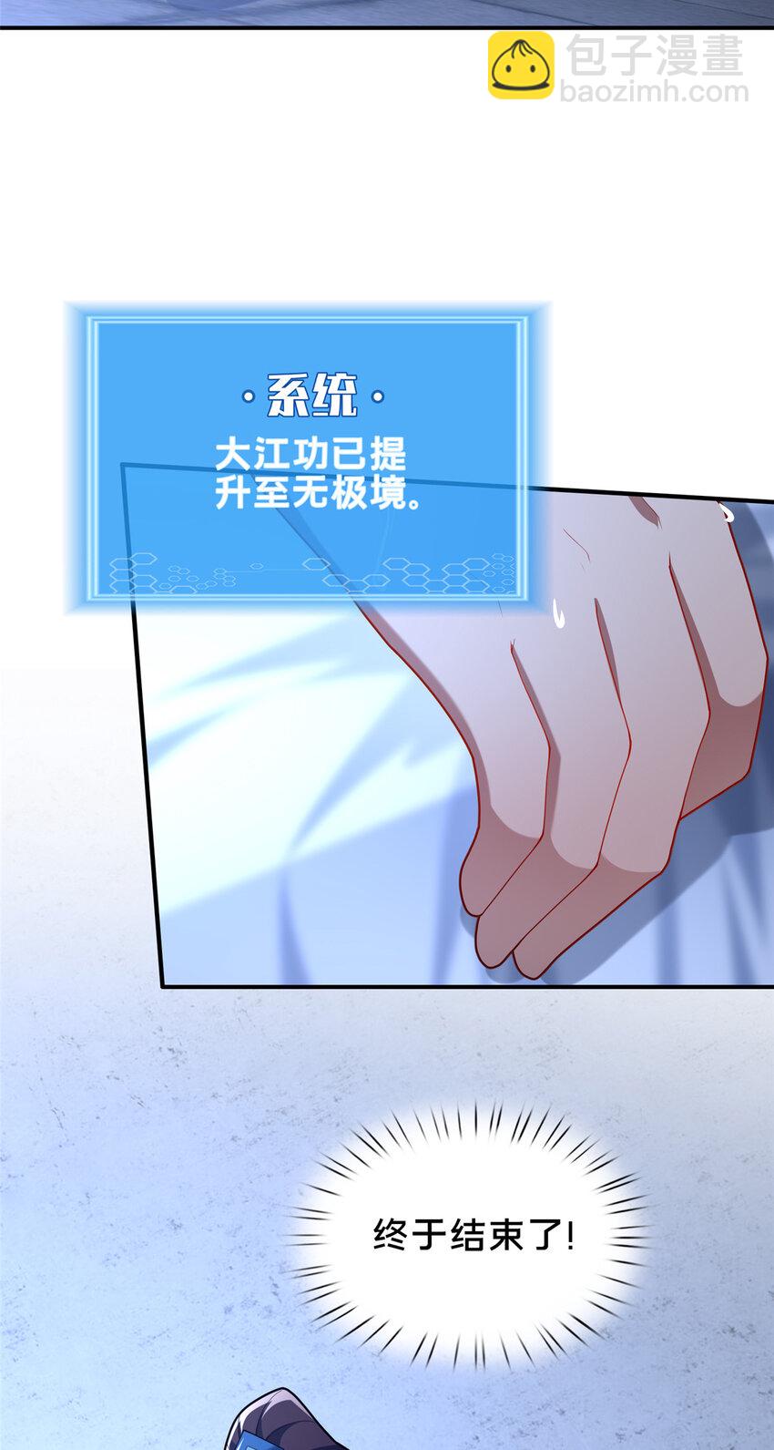55 突破无极(1/2)-第56话