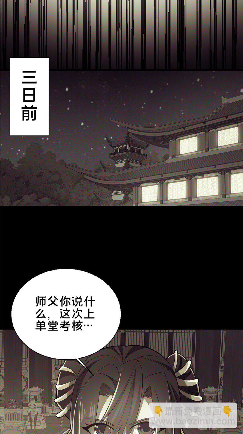 61 入堂考核(1/2)-第62话