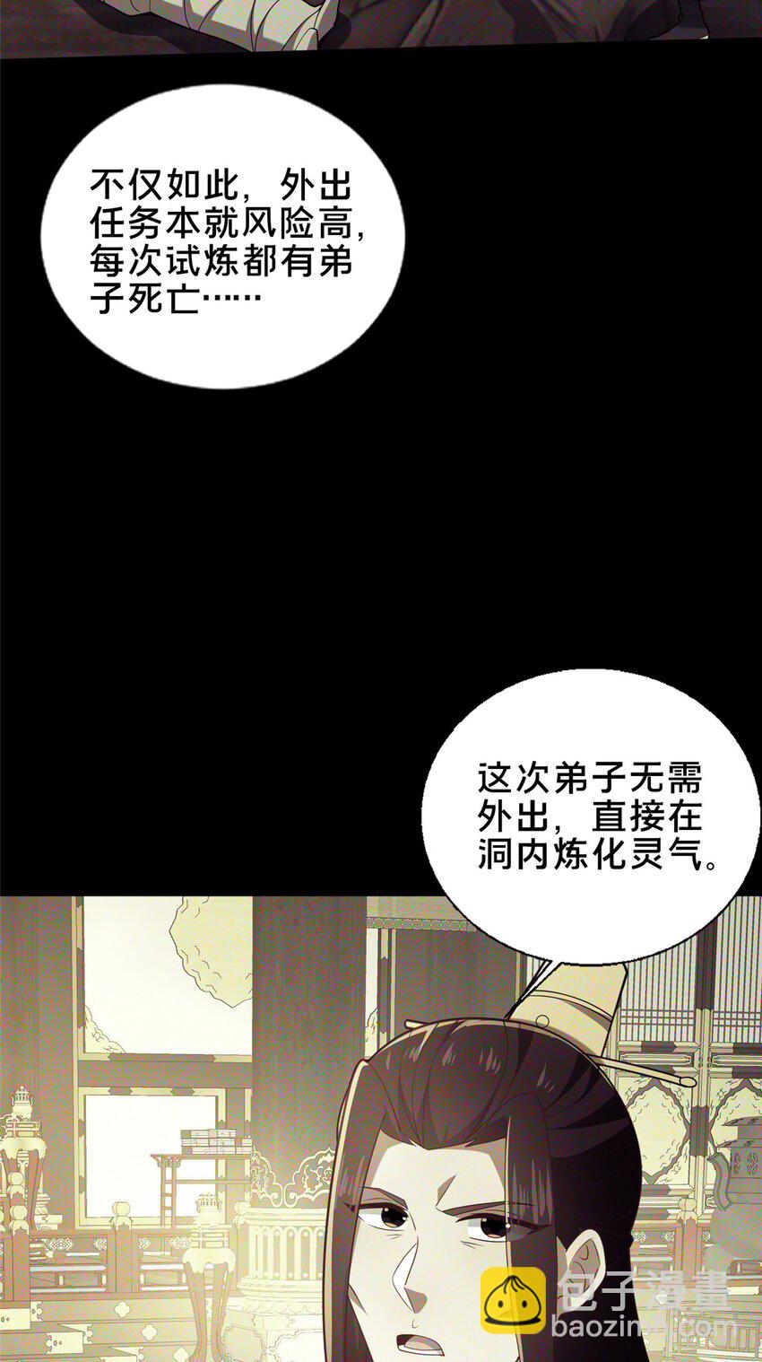 61 入堂考核(1/2)-第62话