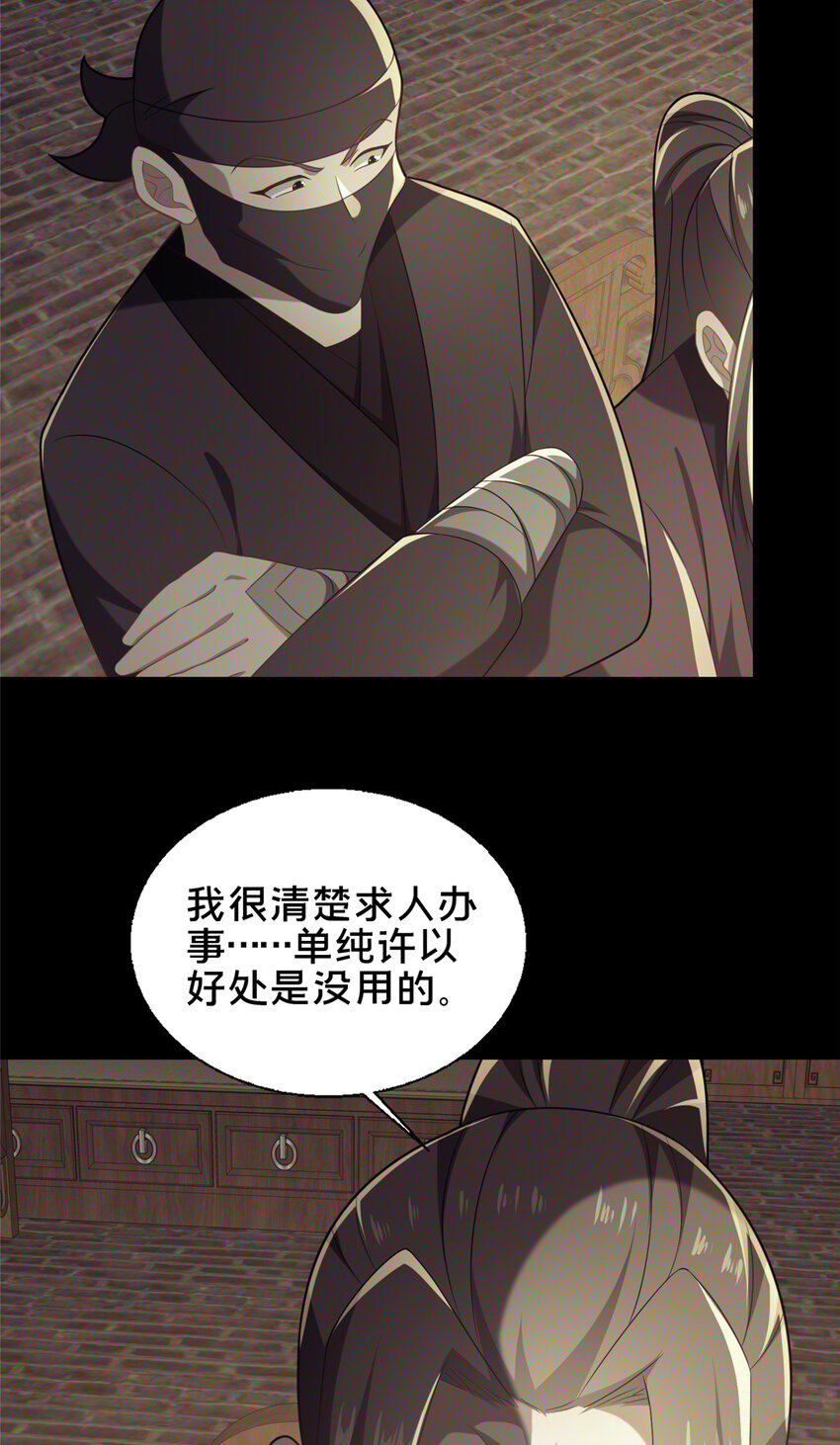 63 冤家的交易(1/2)-第64话