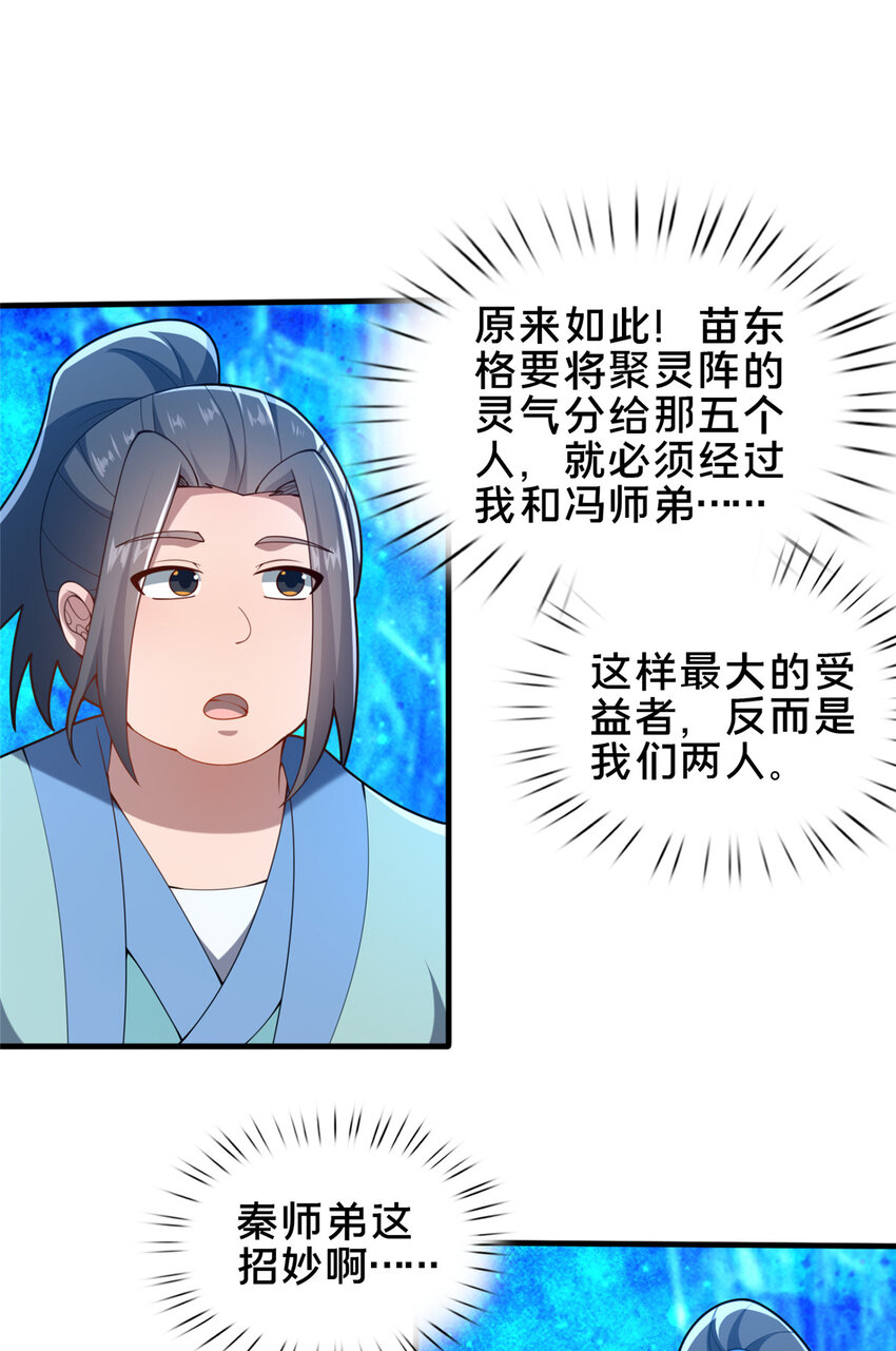 65 根骨测试-第66话