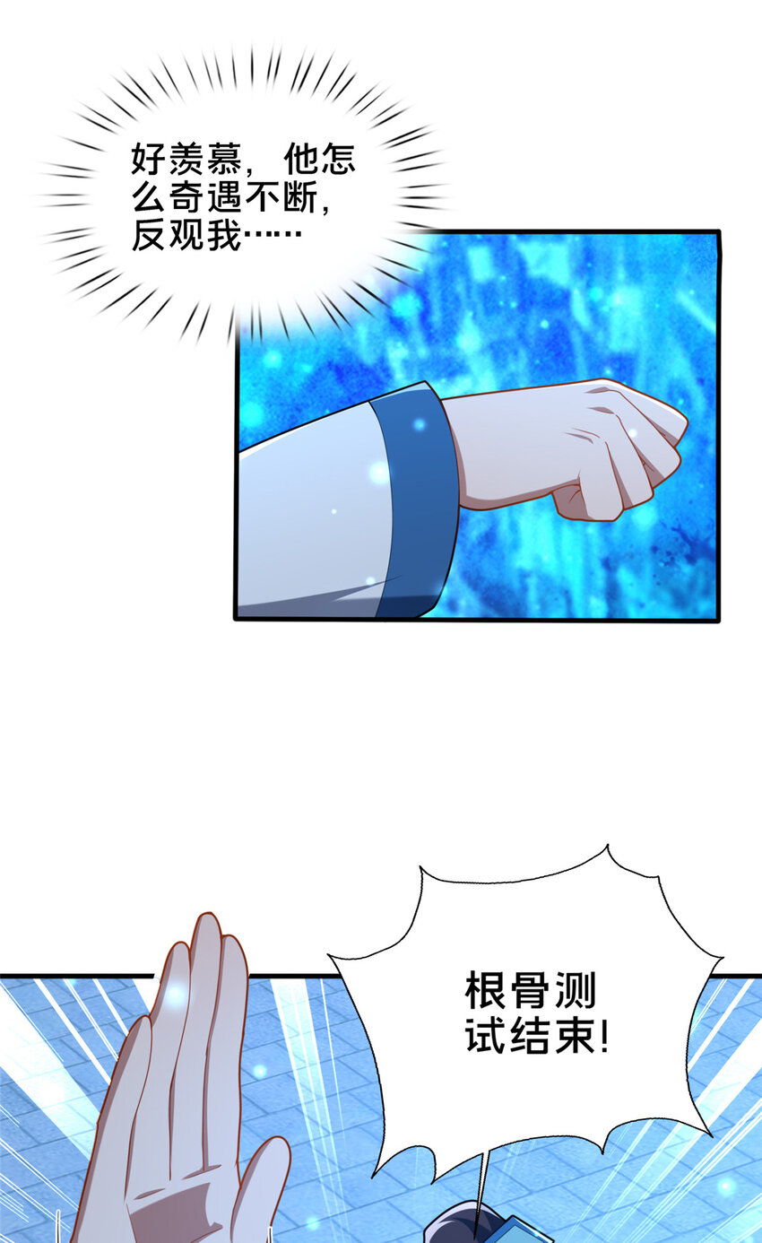 65 根骨测试-第66话