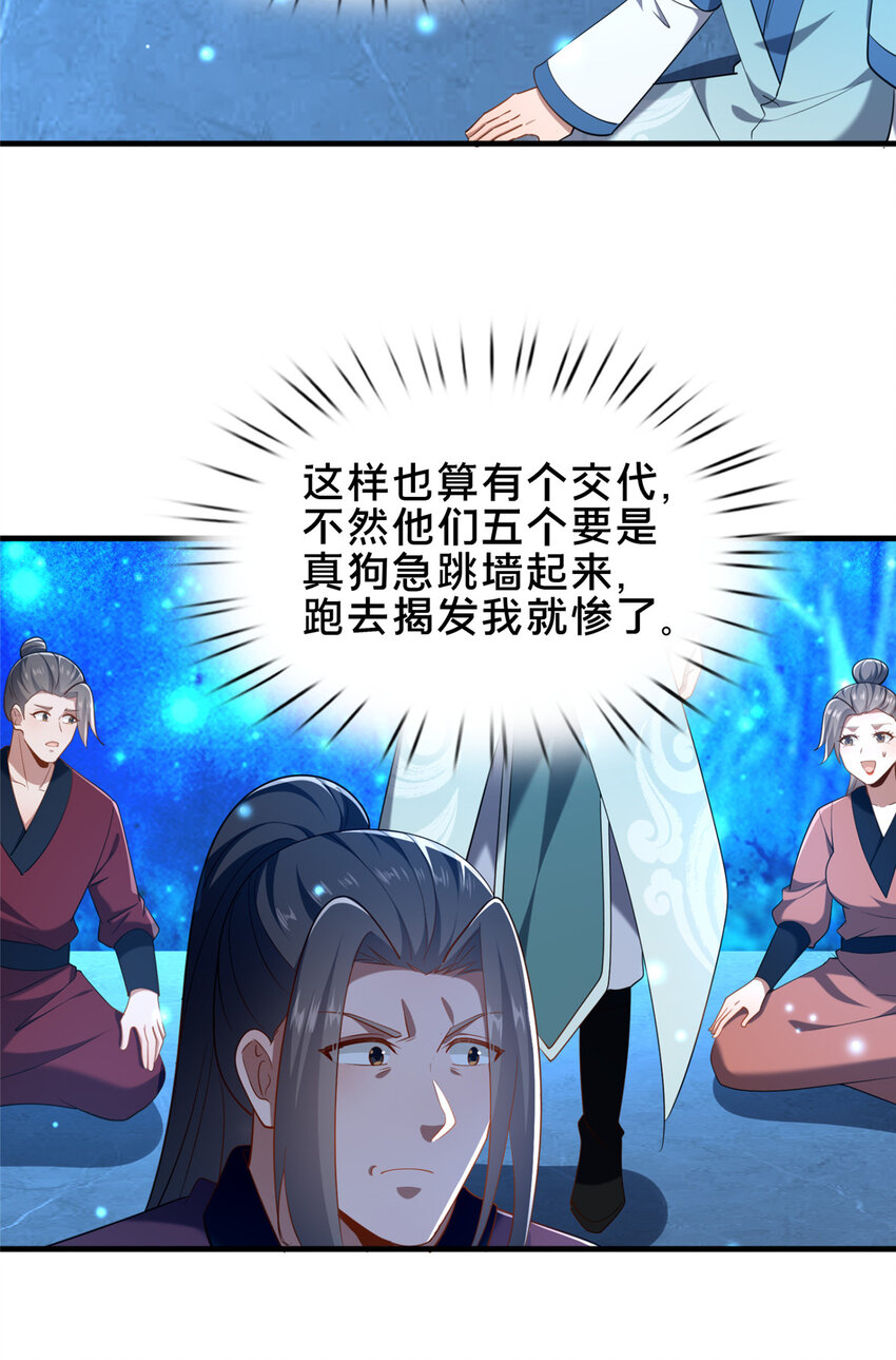 65 根骨测试-第66话