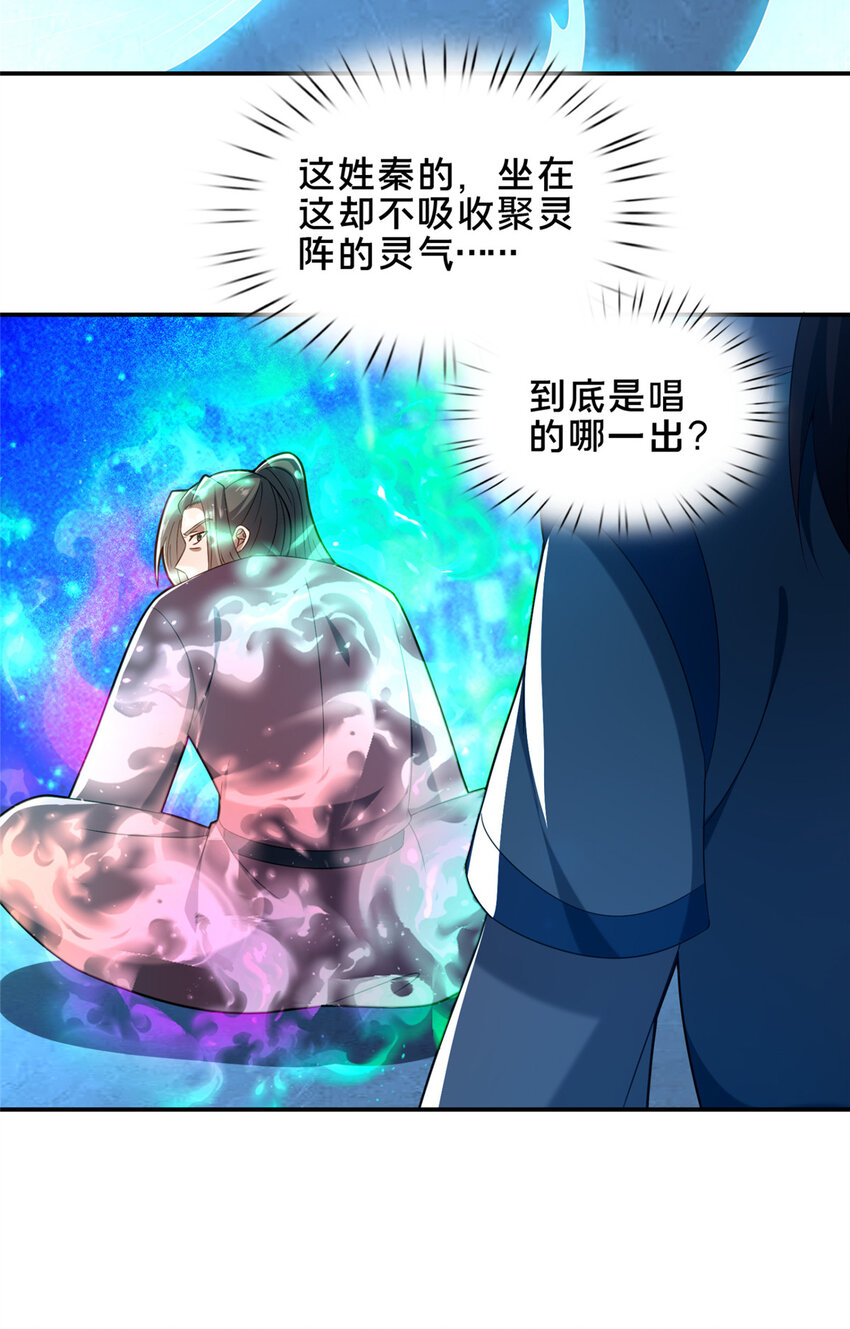 65 根骨测试-第66话