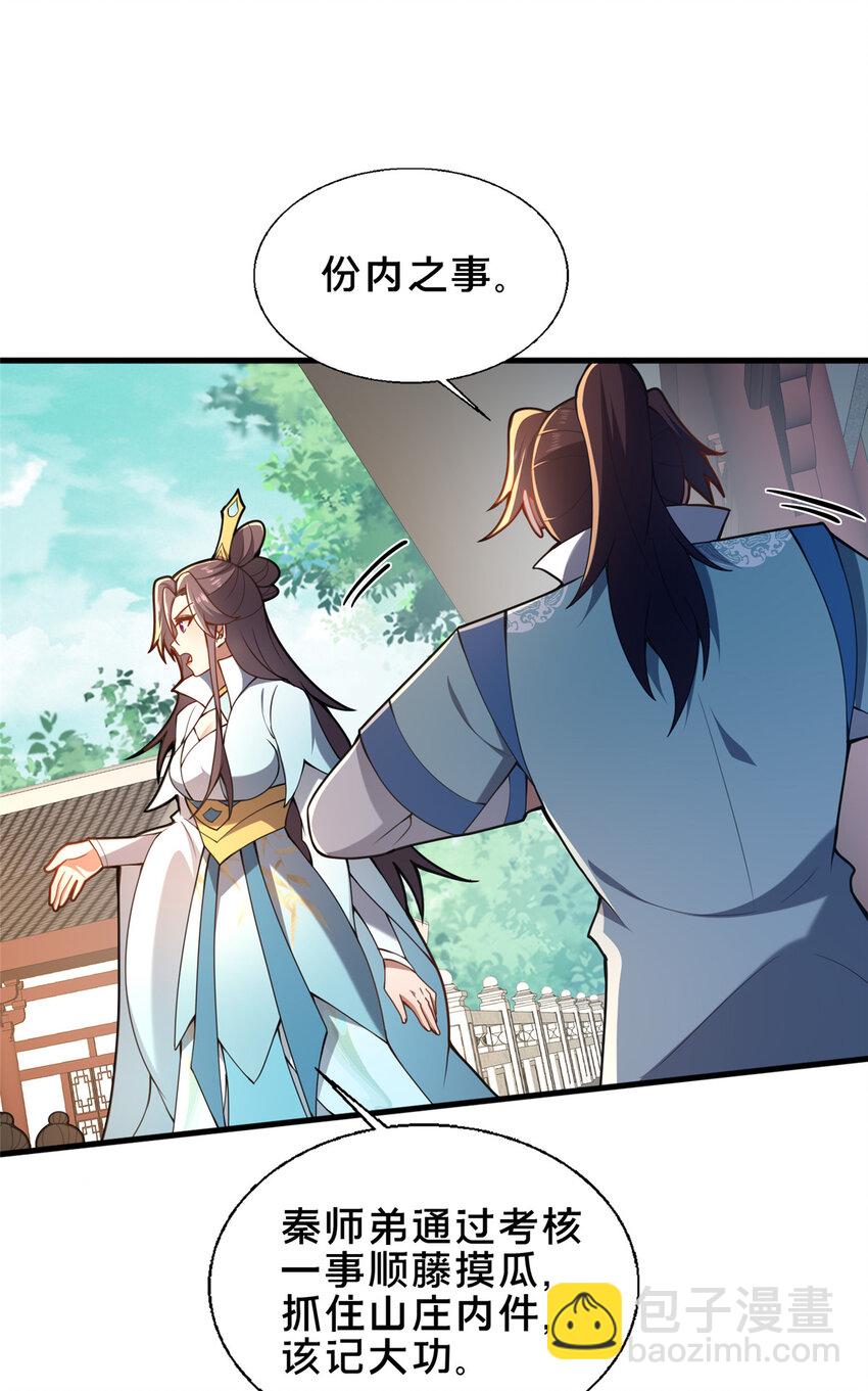 67 寻师-第68话