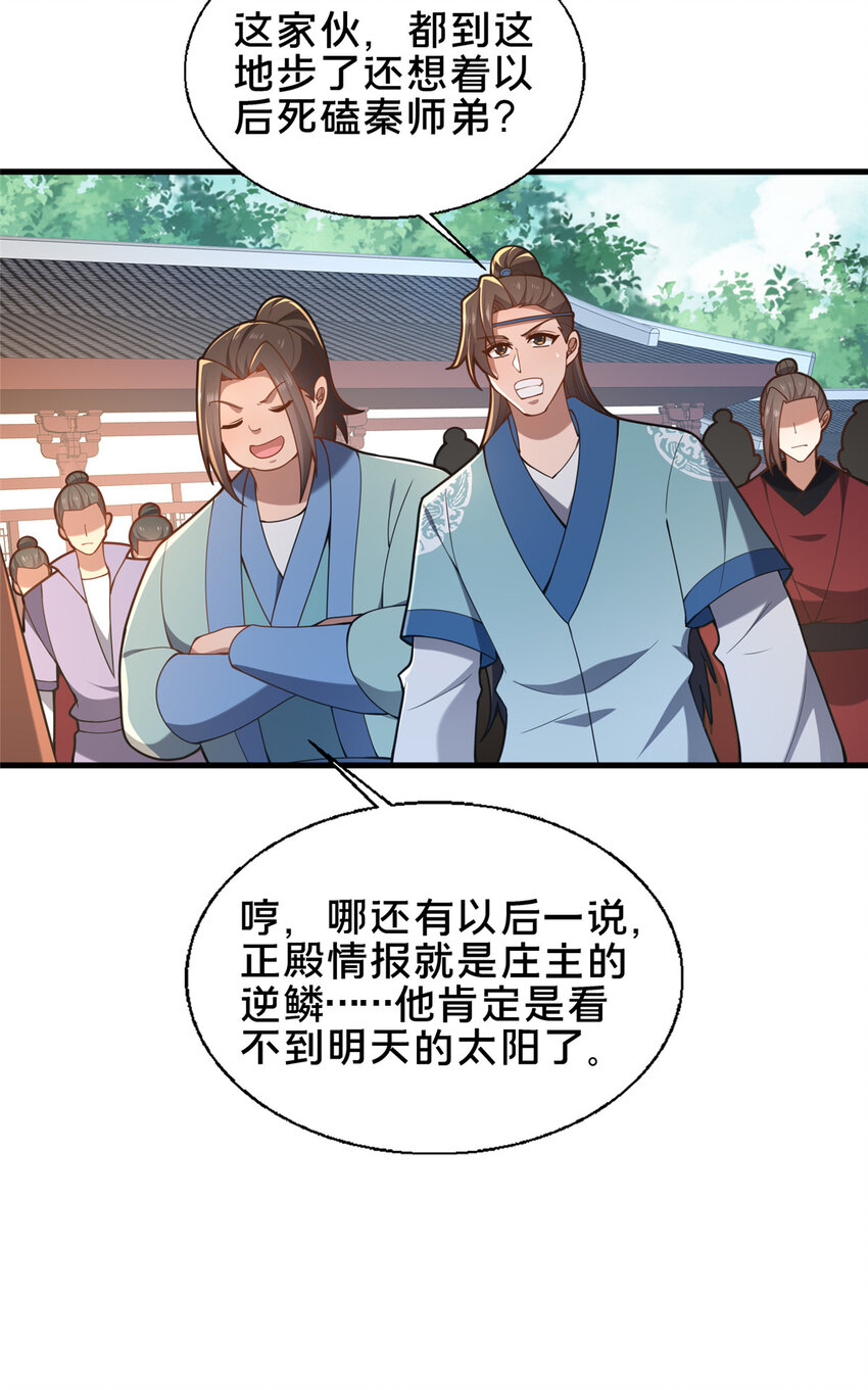 67 寻师-第68话
