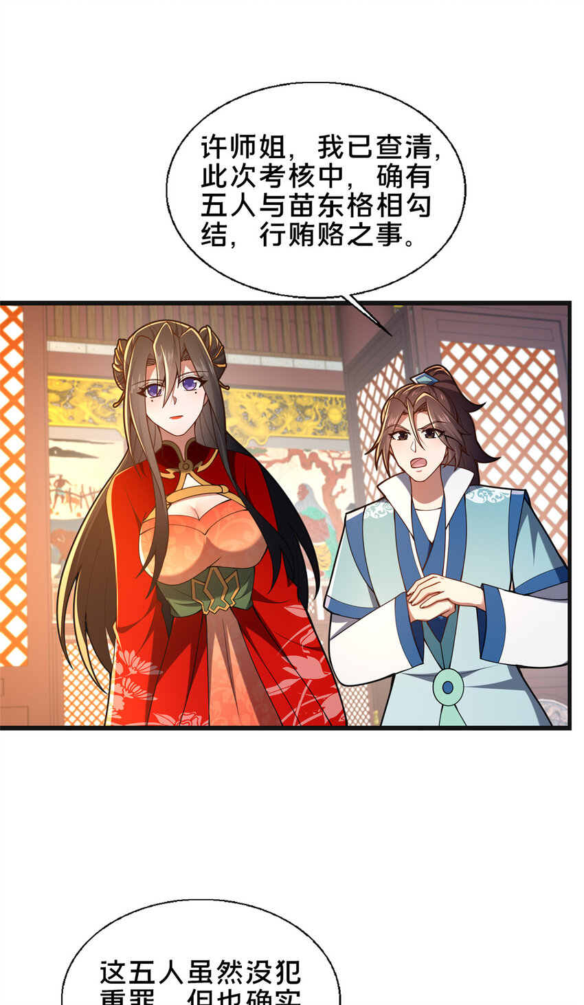 67 寻师-第68话