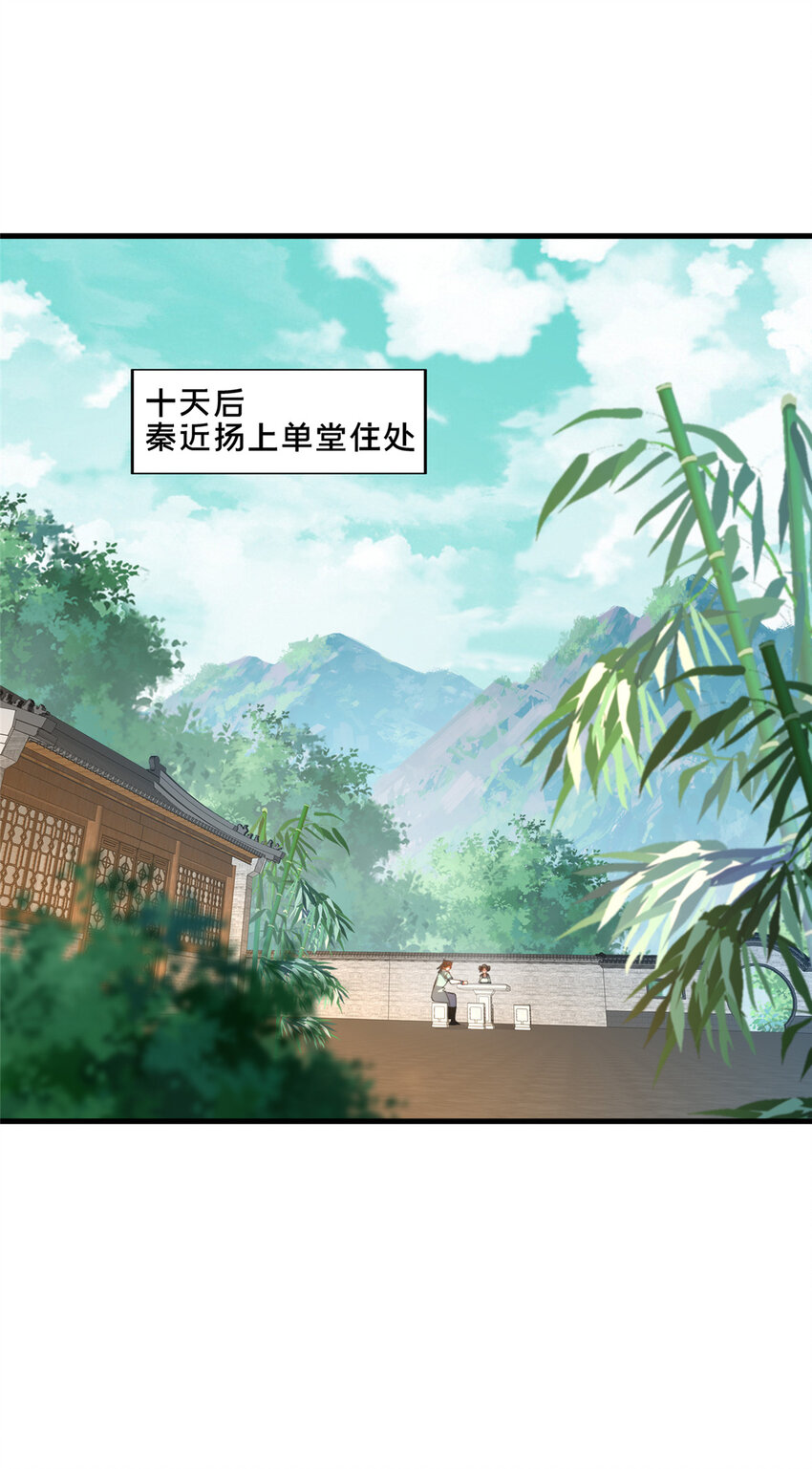 67 寻师-第68话