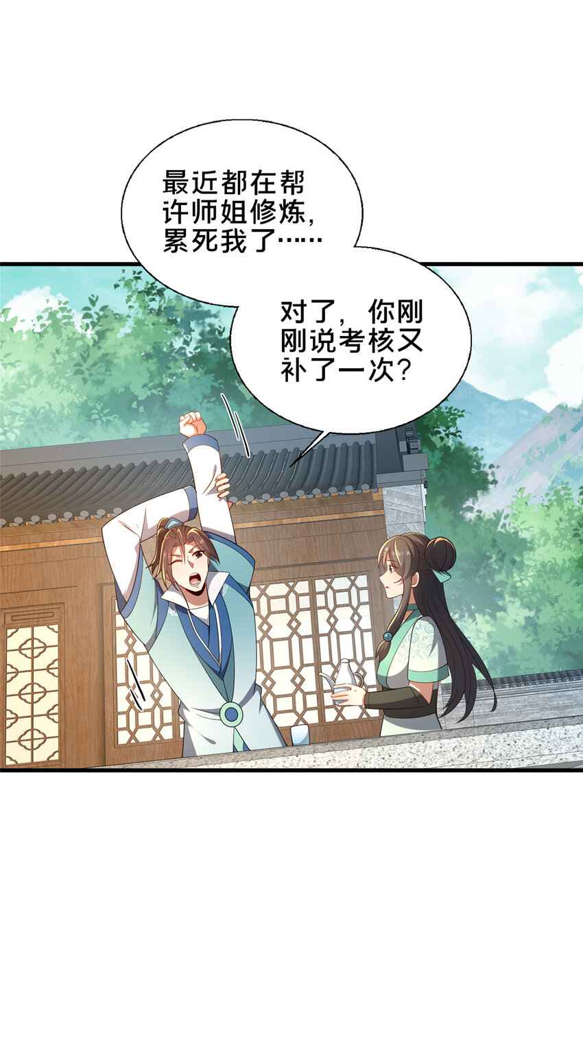 67 寻师-第68话