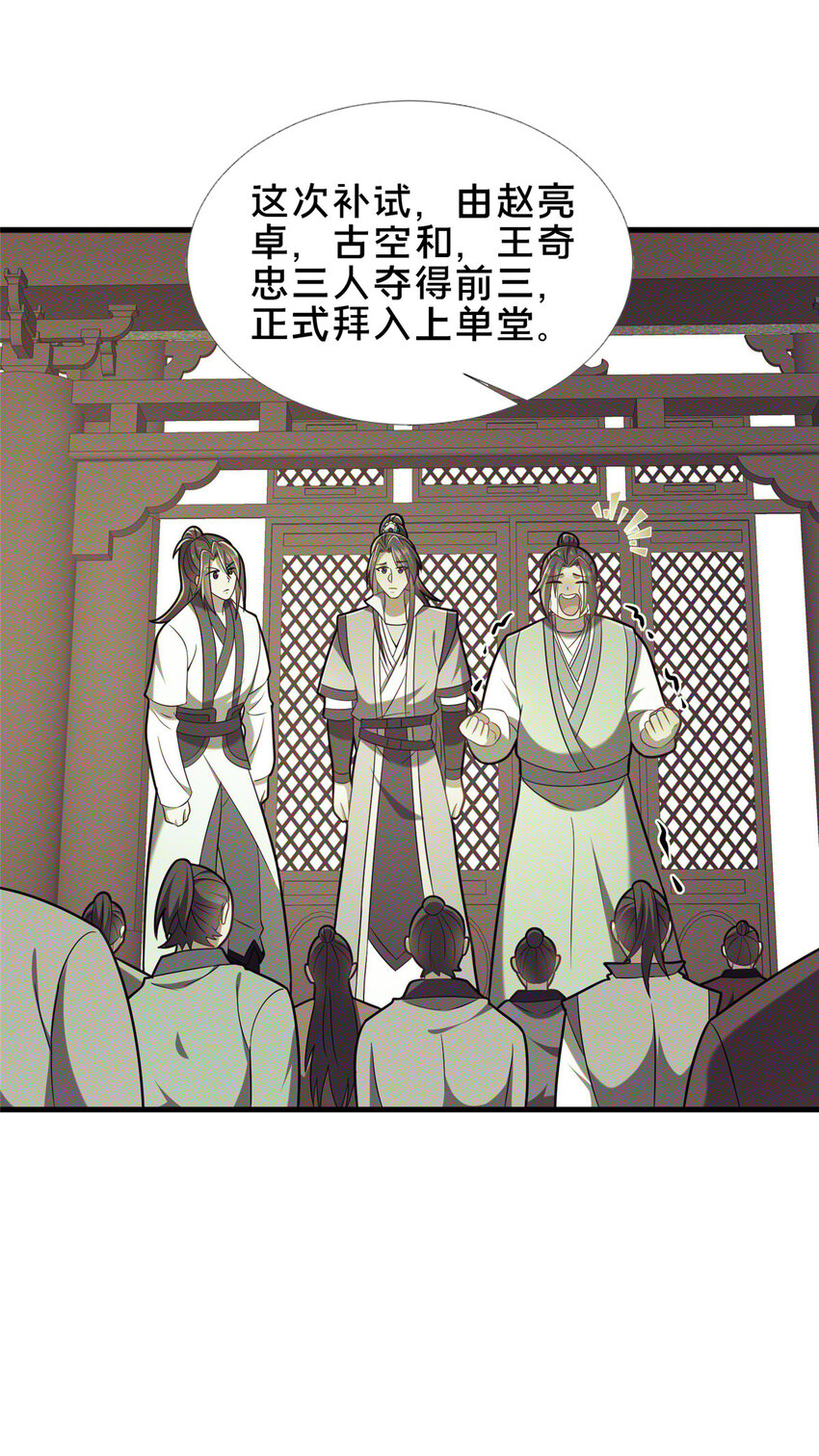 67 寻师-第68话