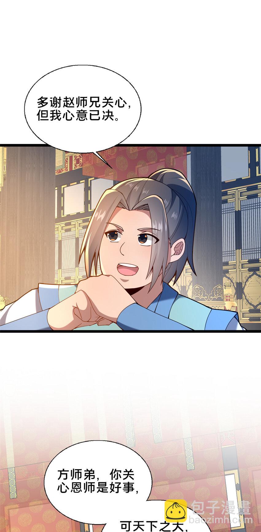 67 寻师-第68话