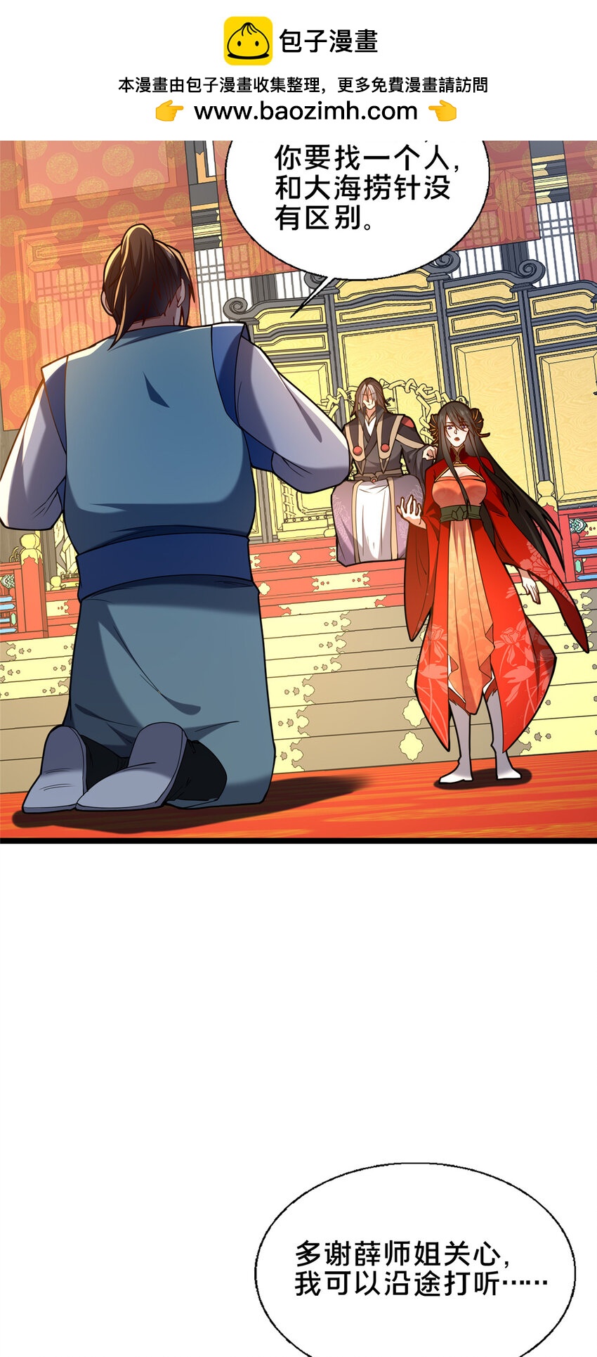 67 寻师-第68话