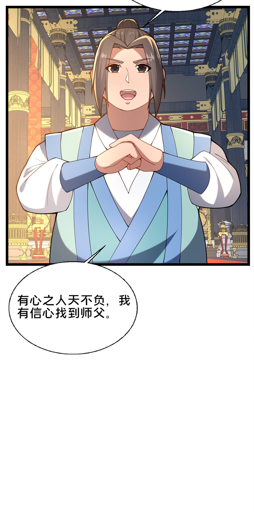 67 寻师-第68话