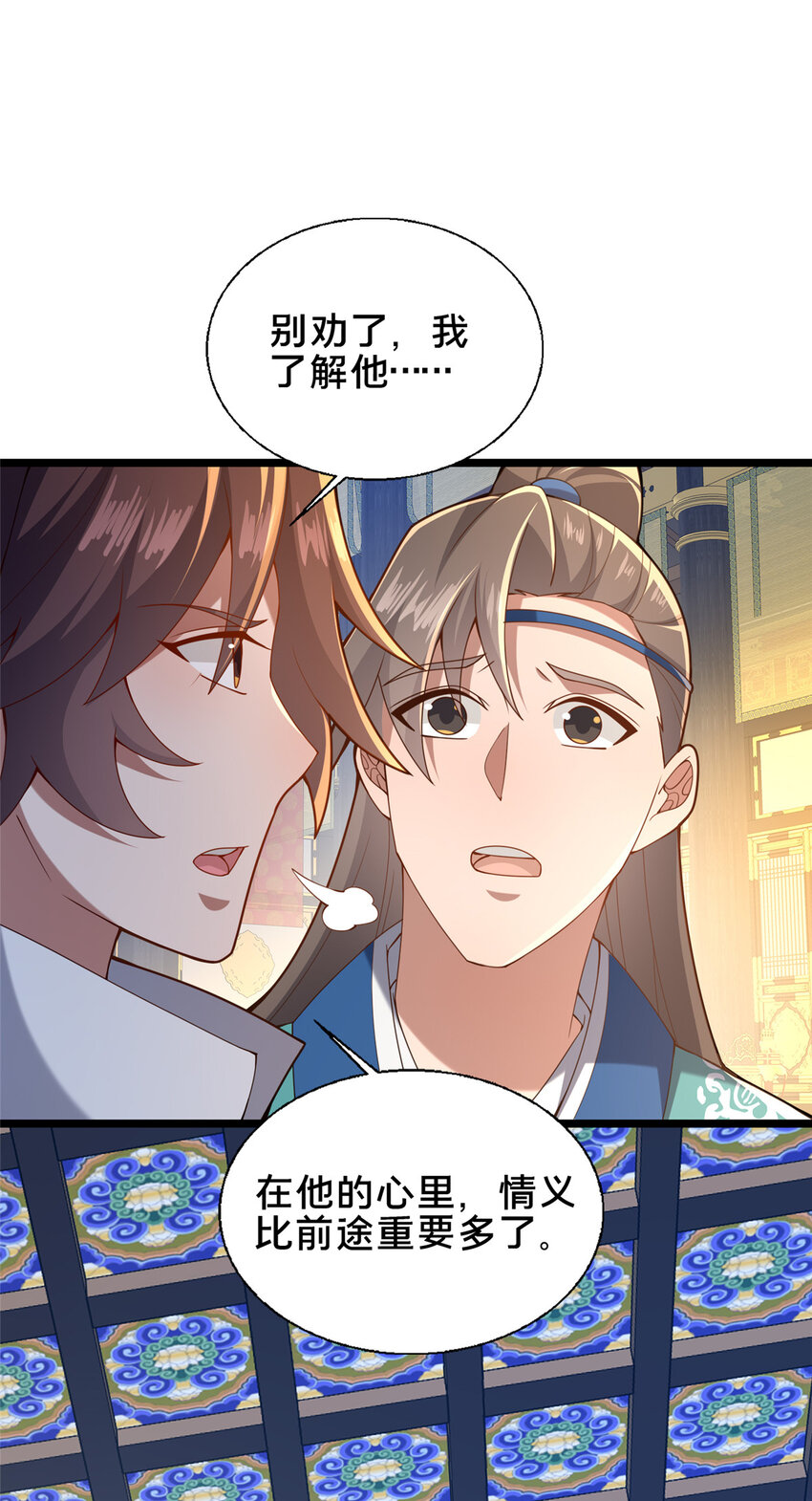 67 寻师-第68话