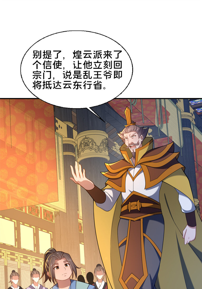 67 寻师-第68话