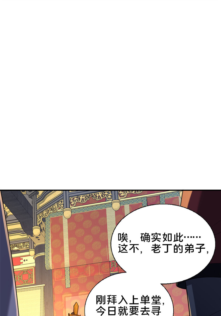 67 寻师-第68话
