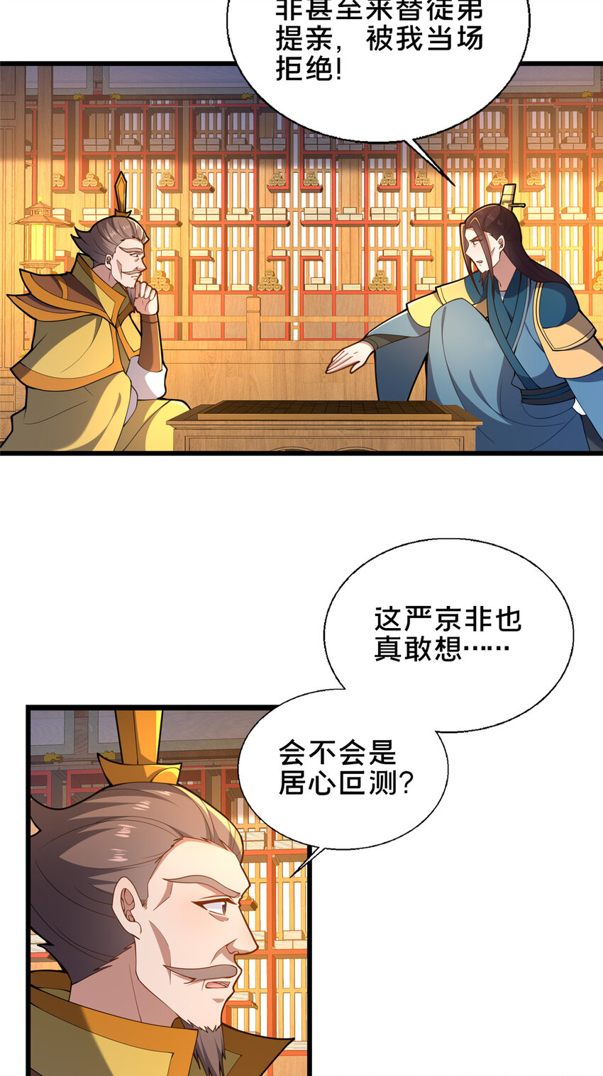 69 居心叵测-第70话