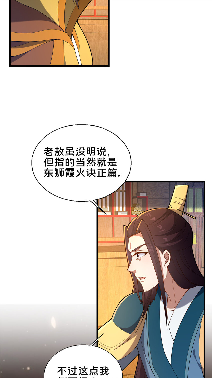 69 居心叵测-第70话