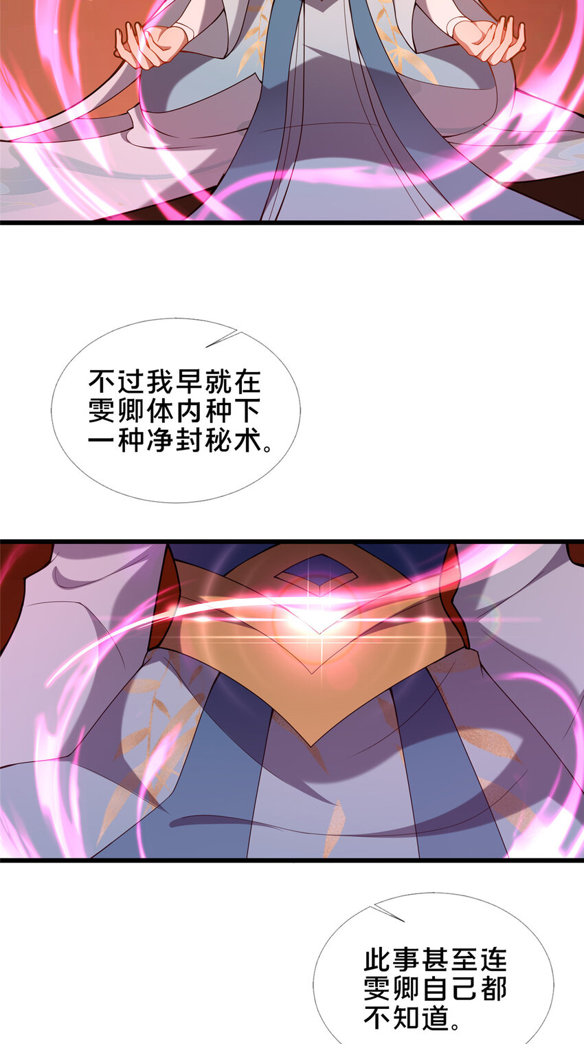 69 居心叵测-第70话