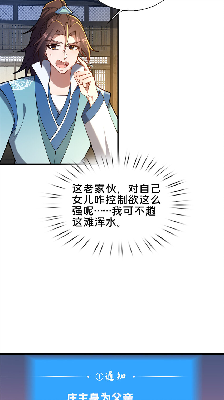69 居心叵测-第70话