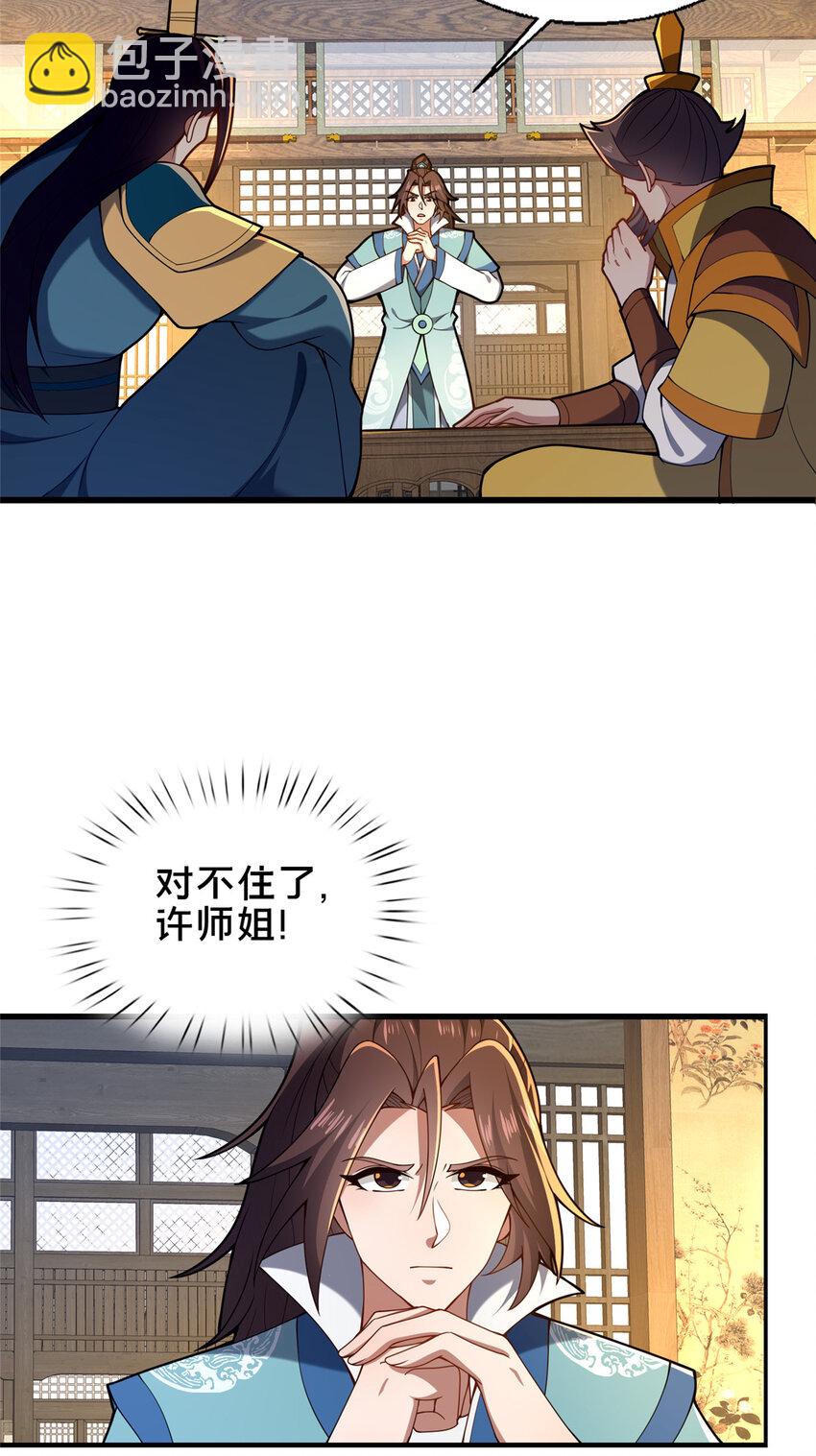 69 居心叵测-第70话