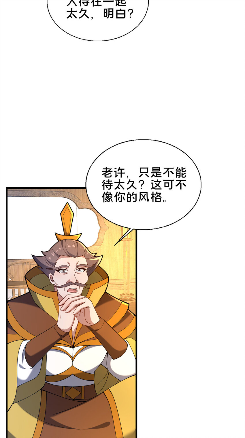69 居心叵测-第70话