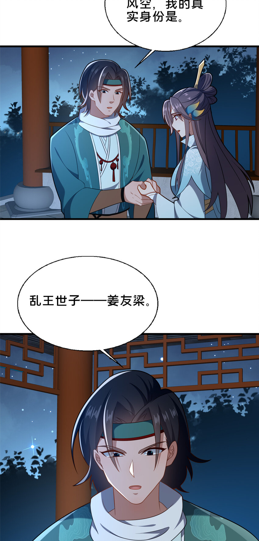 69 居心叵测-第70话