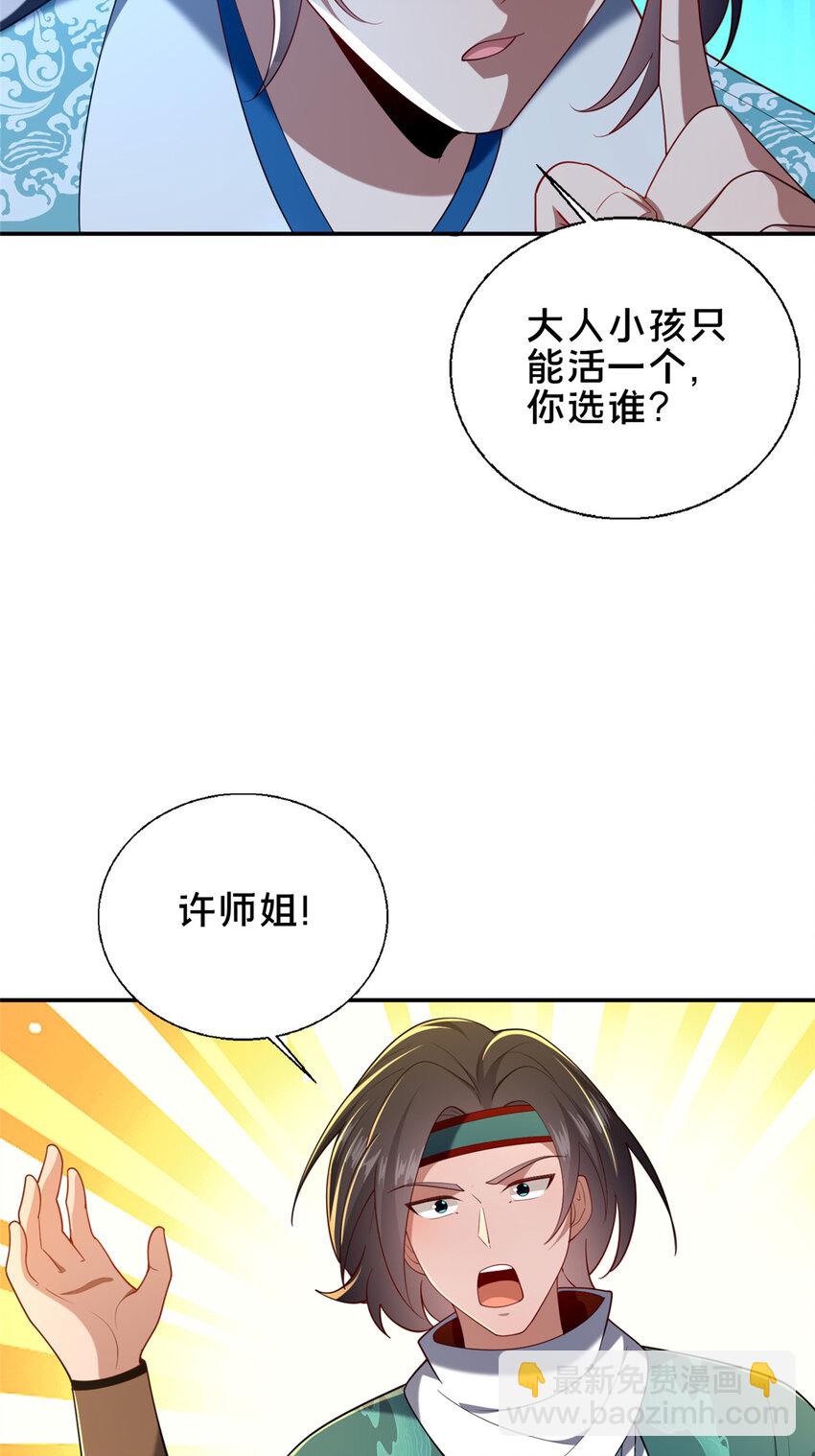 71 送命题(1/2)-第72话