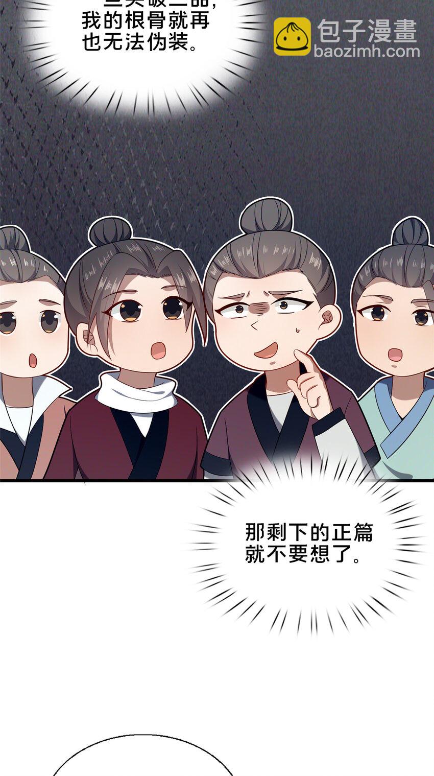 71 送命题(1/2)-第72话