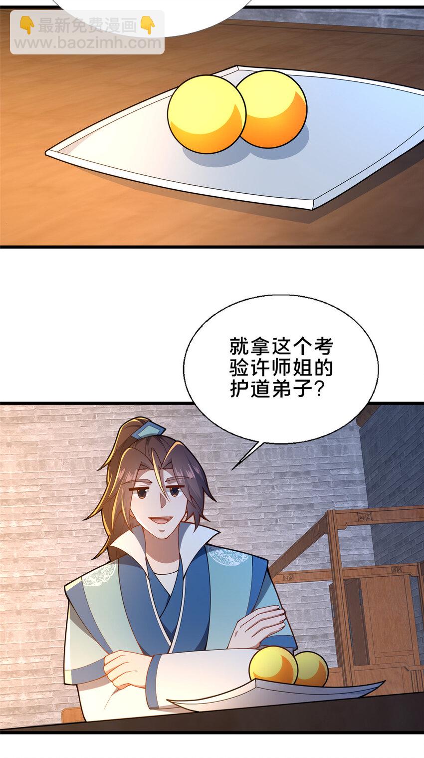 73 回手-第74话