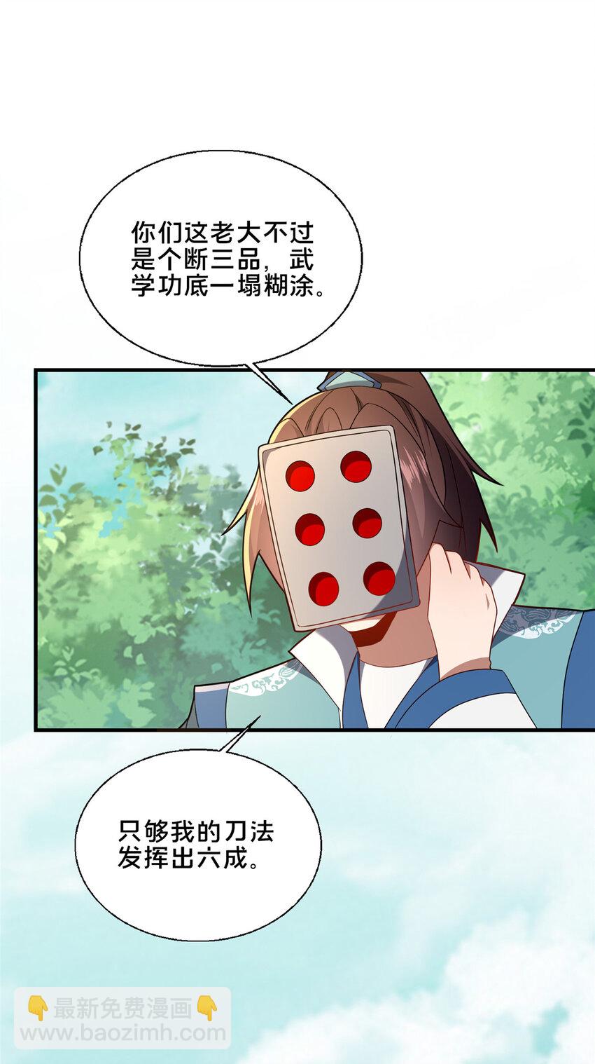75 本人名为老六(1/2)-第76话