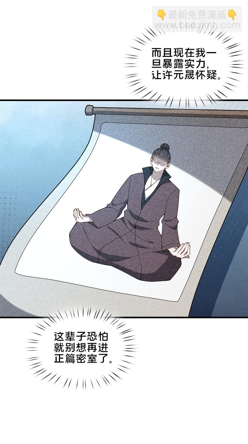 75 本人名为老六(1/2)-第76话