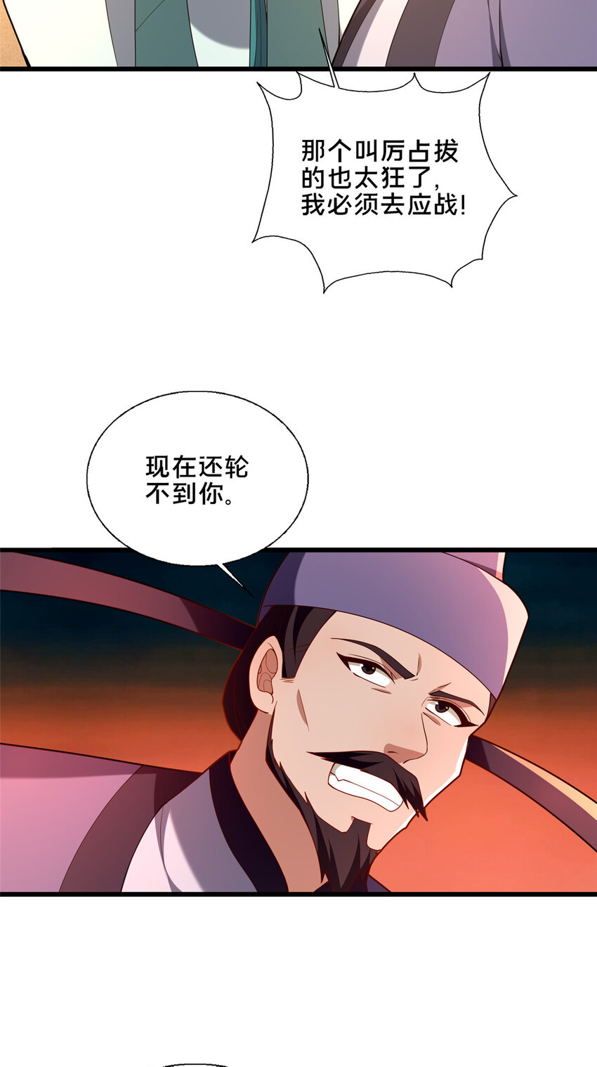 77 辛山寒的赌约(1/2)-第78话