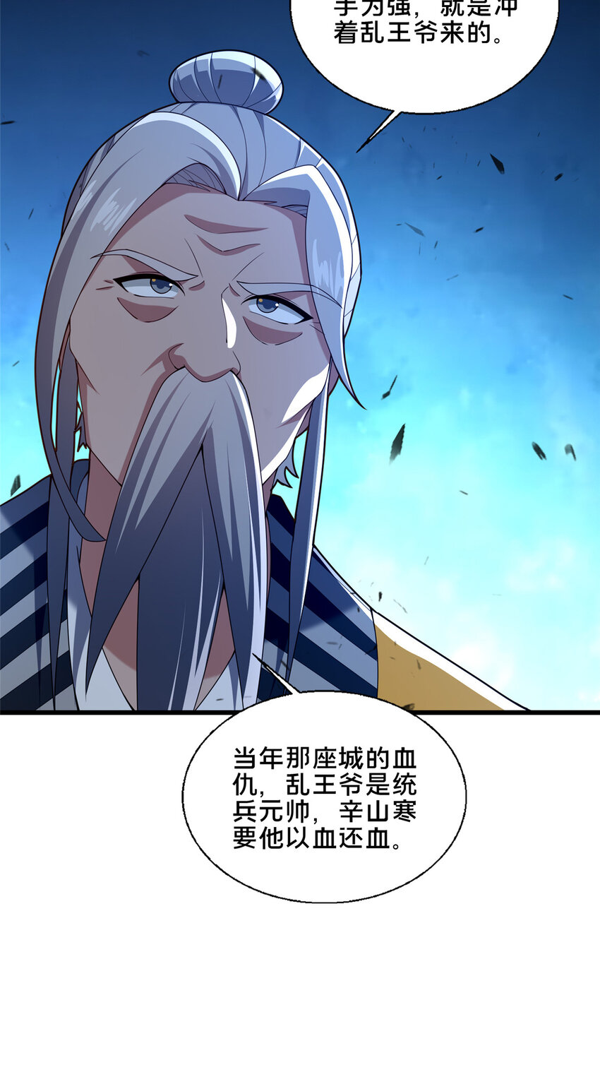 77 辛山寒的赌约(1/2)-第78话