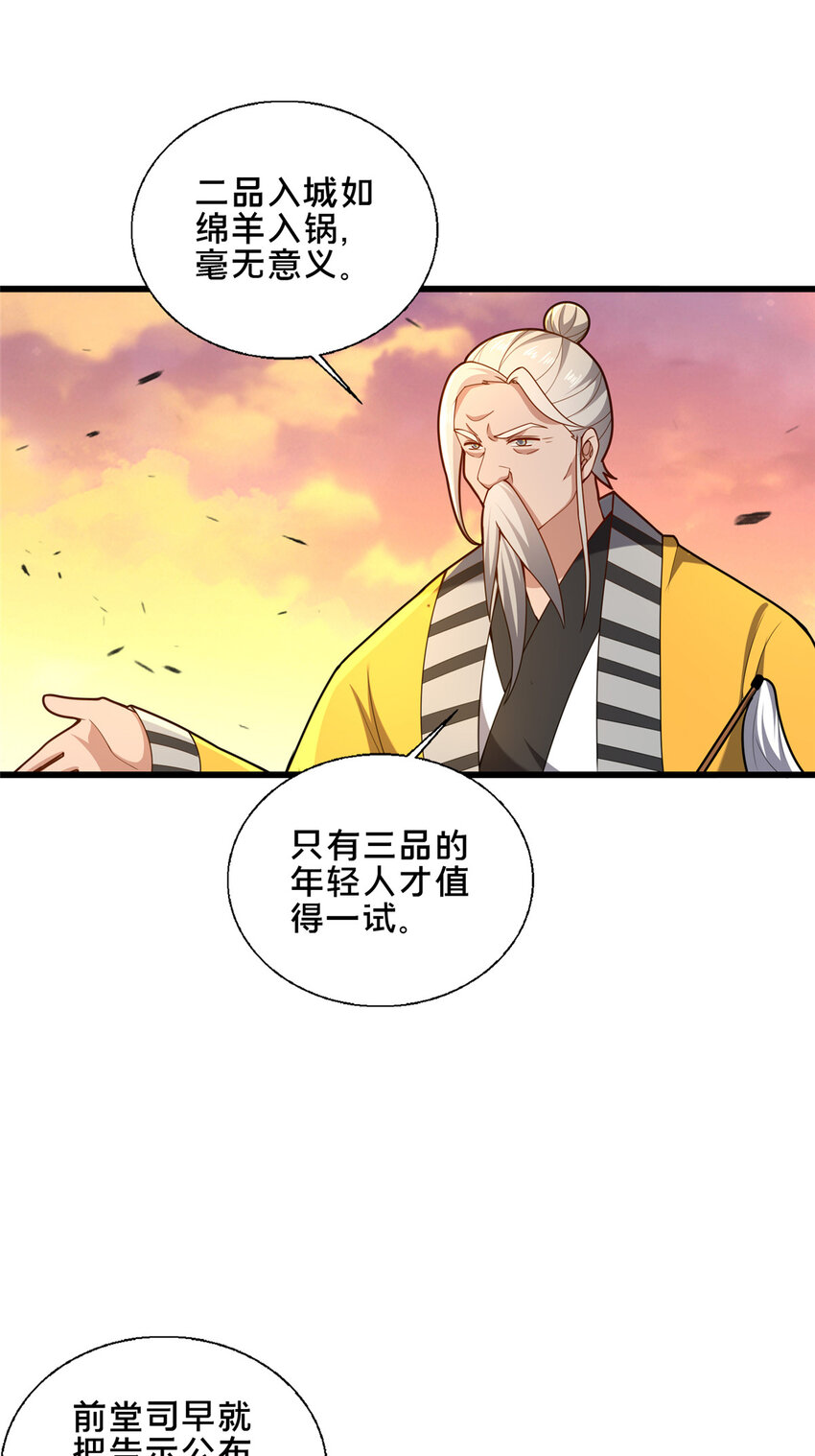 77 辛山寒的赌约(1/2)-第78话
